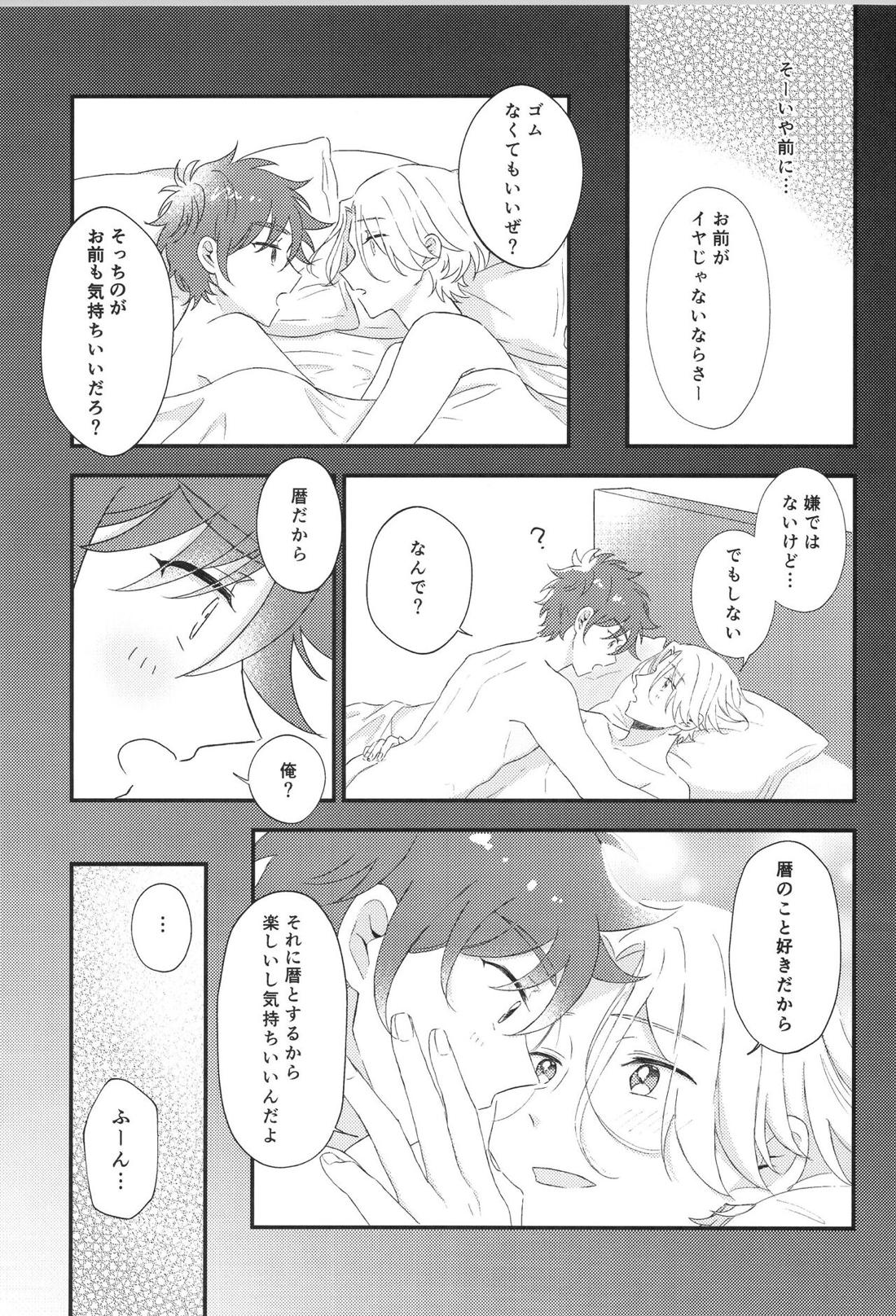 ブルーレモネード・ラブ【SK∞ エスケーエイト/ランレキ】 page 28