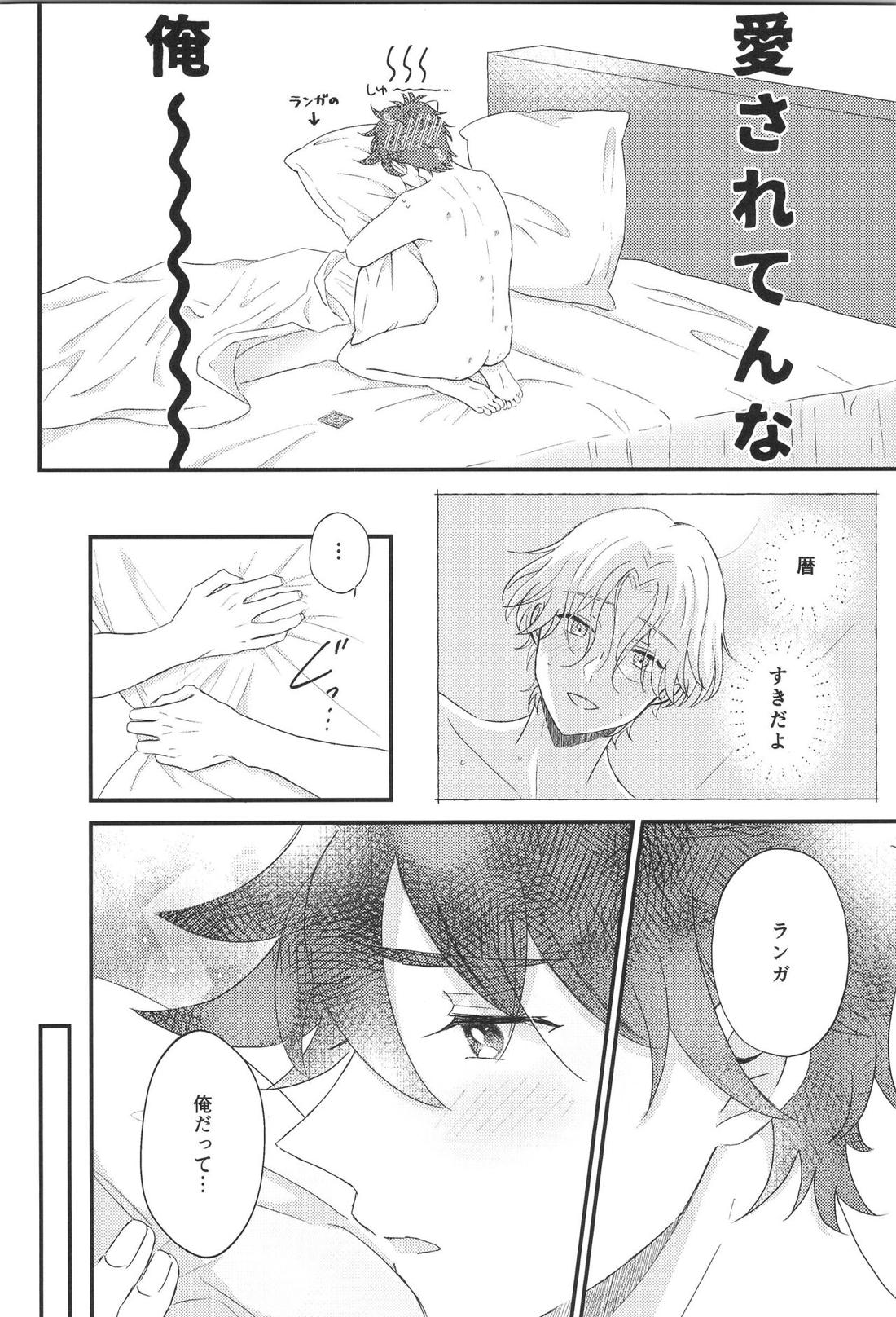 ブルーレモネード・ラブ【SK∞ エスケーエイト/ランレキ】 page 29