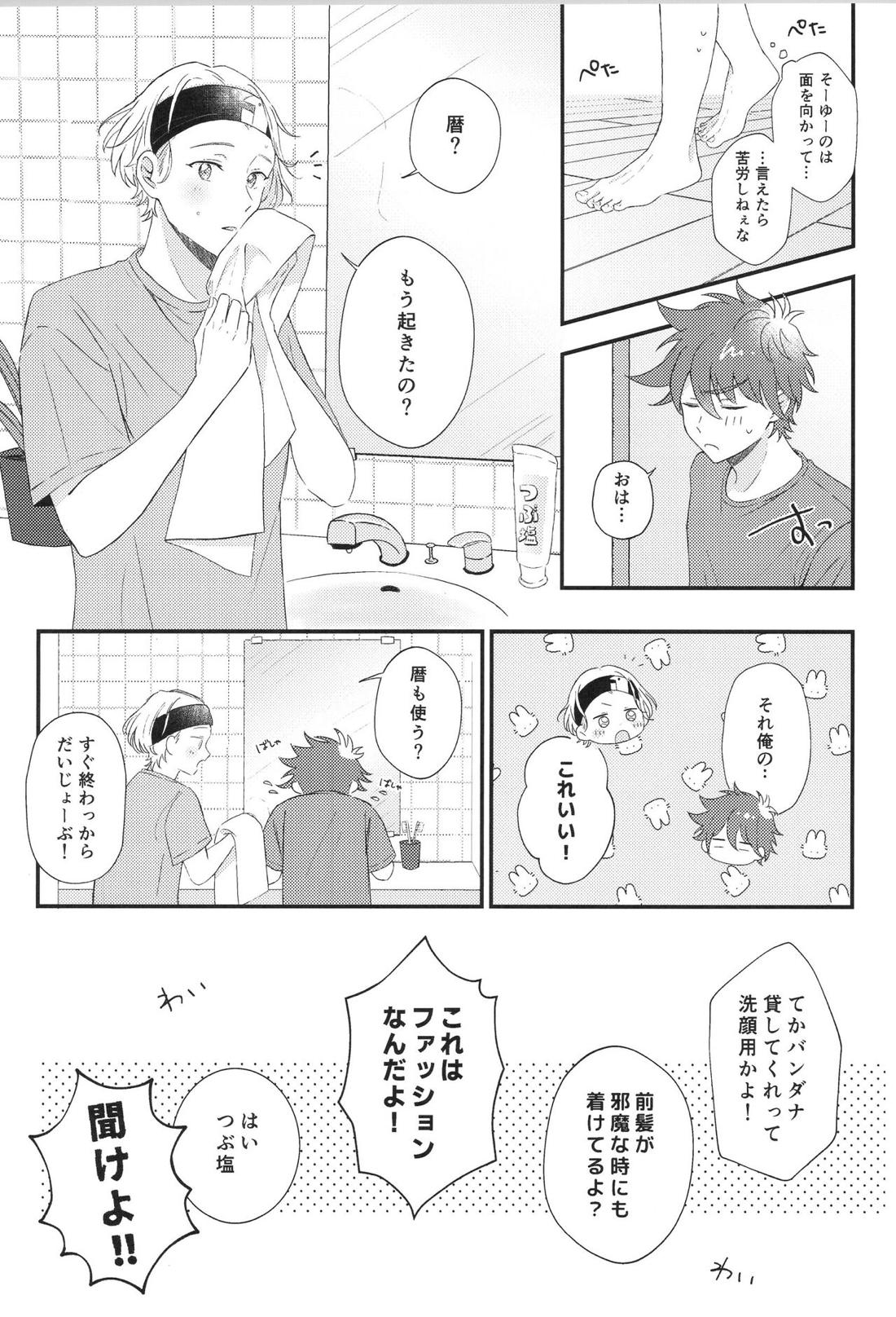 ブルーレモネード・ラブ【SK∞ エスケーエイト/ランレキ】 page 30