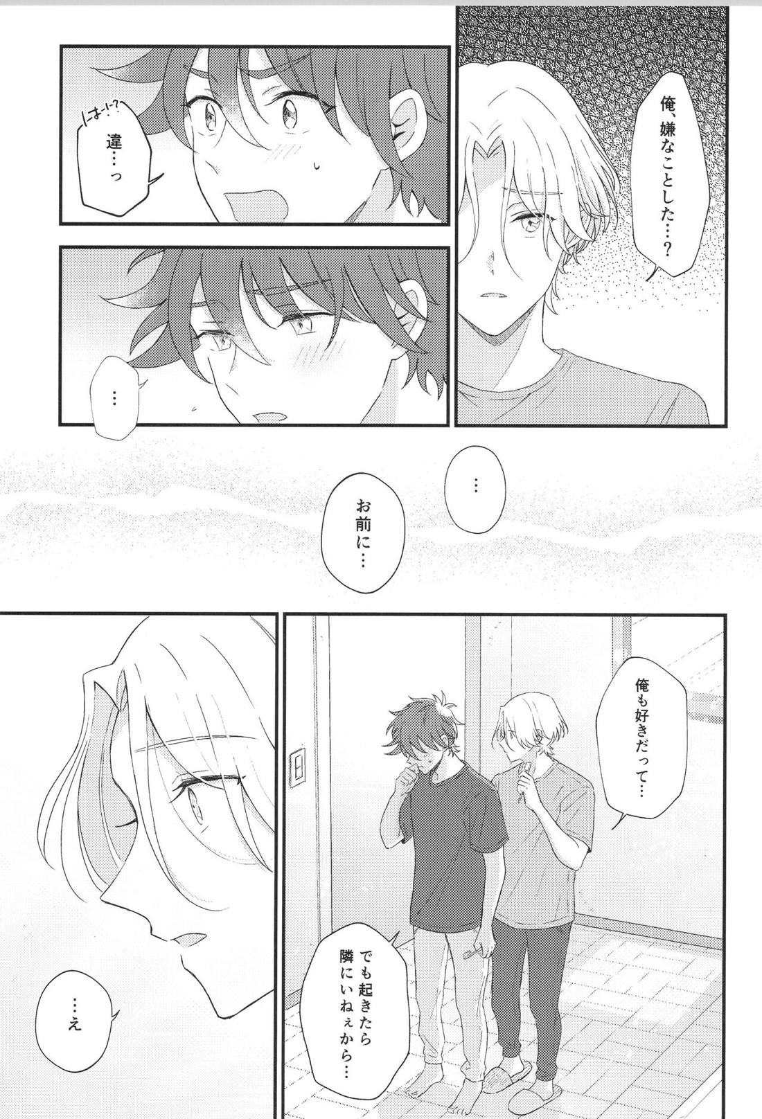 ブルーレモネード・ラブ【SK∞ エスケーエイト/ランレキ】 page 32