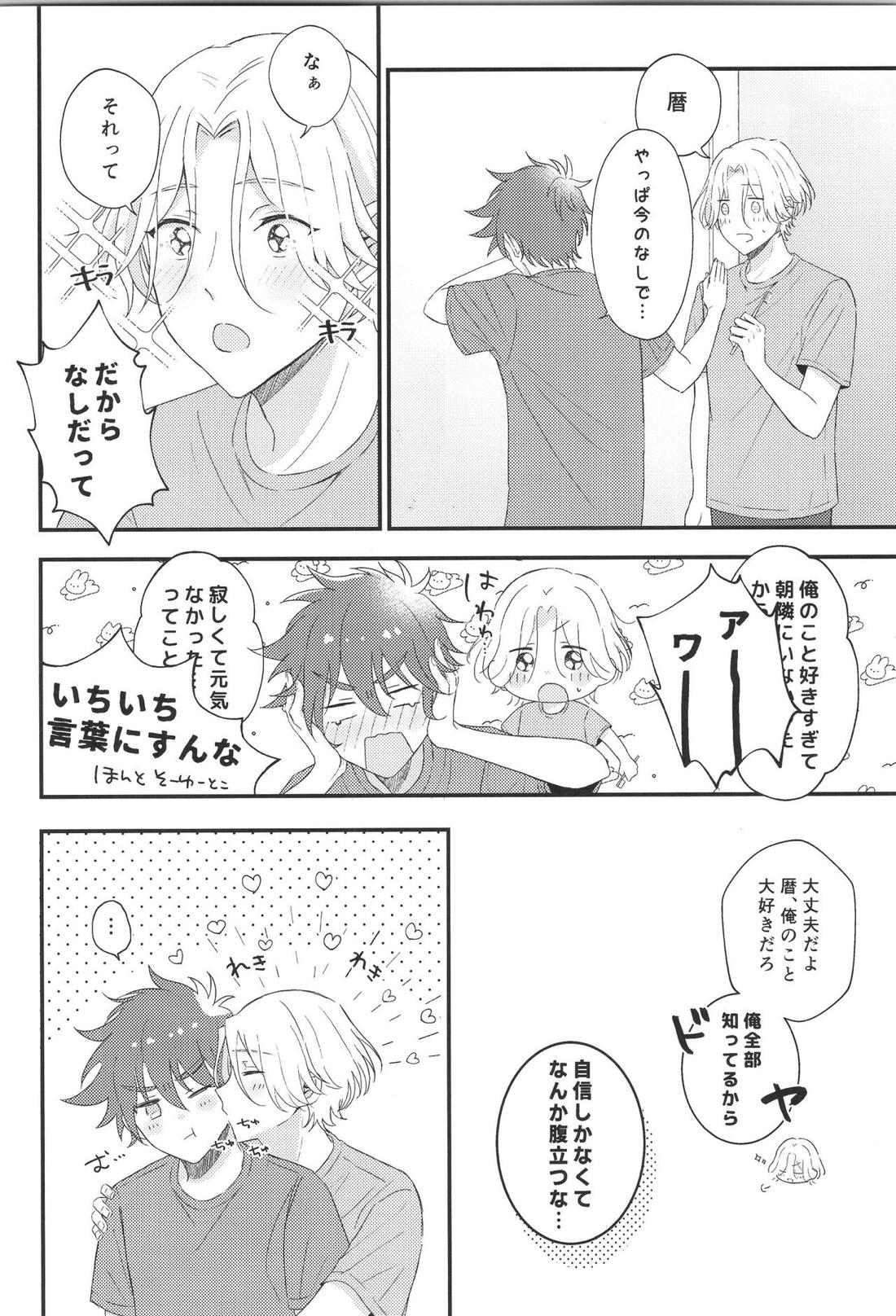 ブルーレモネード・ラブ【SK∞ エスケーエイト/ランレキ】 page 33