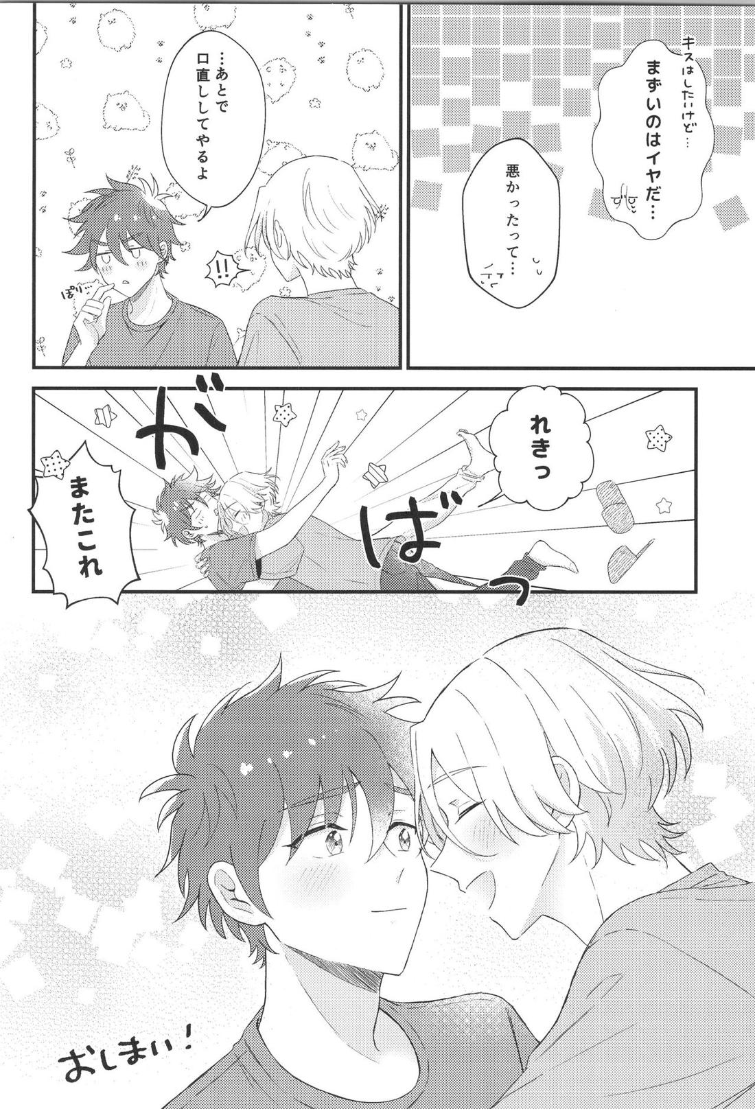 ブルーレモネード・ラブ【SK∞ エスケーエイト/ランレキ】 page 35