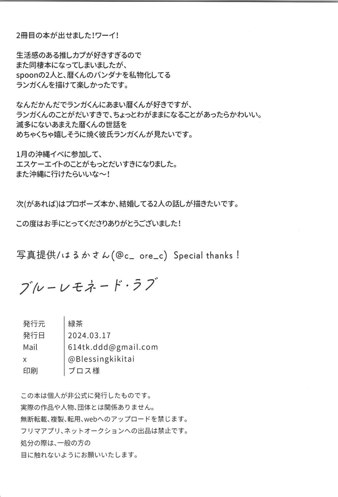 ブルーレモネード・ラブ【SK∞ エスケーエイト/ランレキ】 page 36