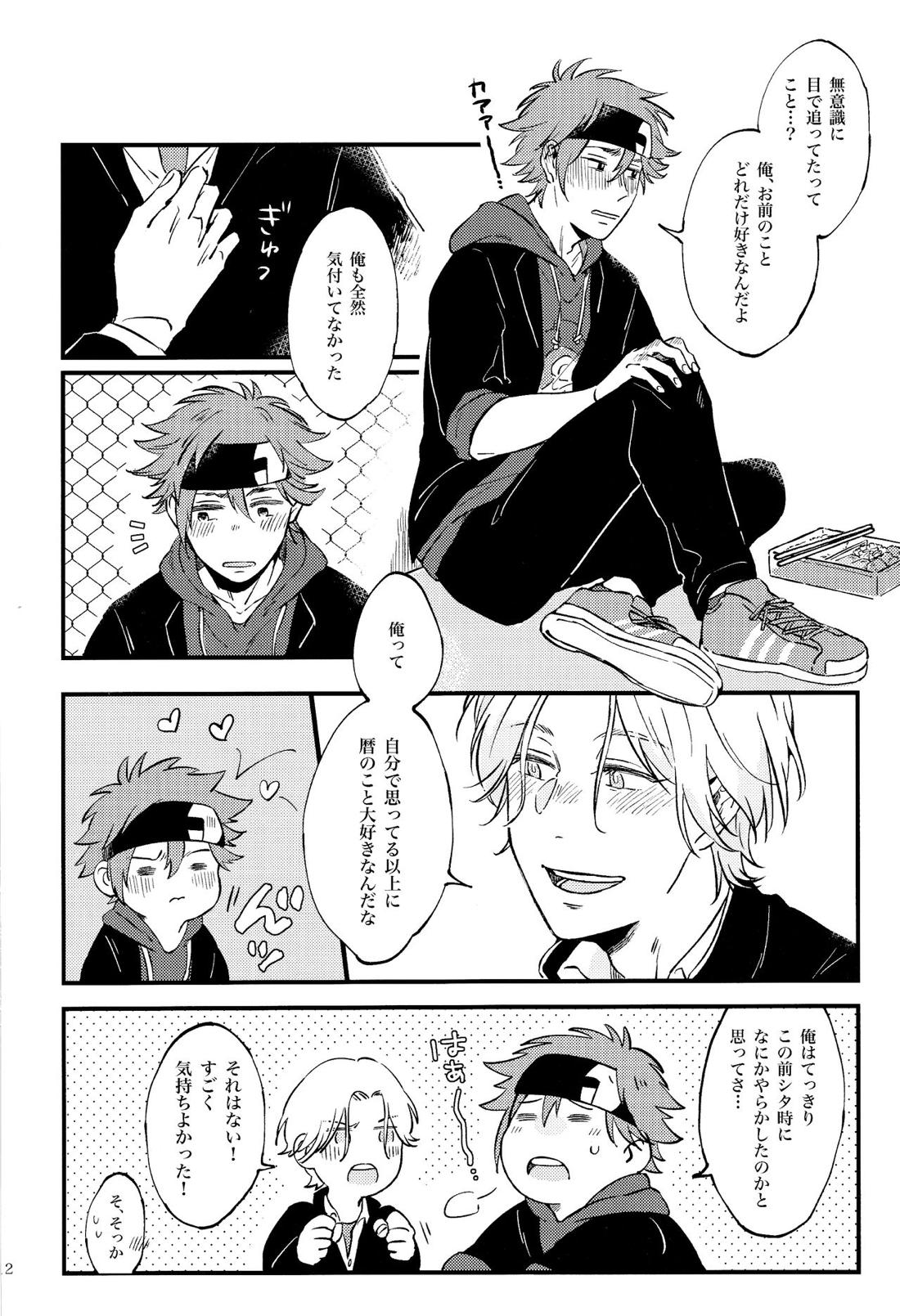 LOVE AND DIVE【SK∞ エスケーエイト/レキラン】 page 12