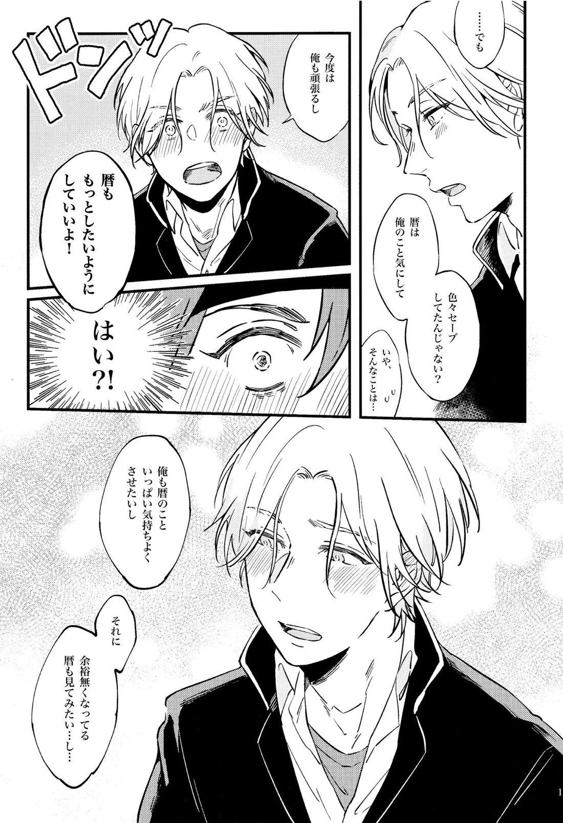 LOVE AND DIVE【SK∞ エスケーエイト/レキラン】 page 13