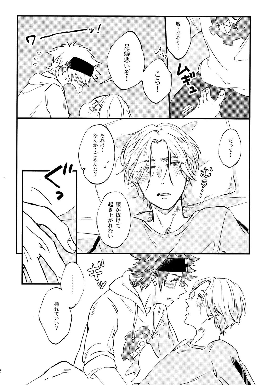 LOVE AND DIVE【SK∞ エスケーエイト/レキラン】 page 22