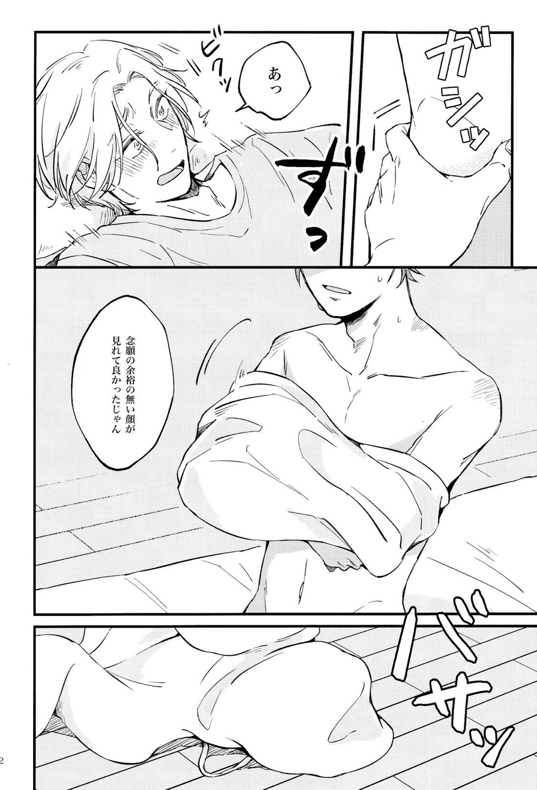 LOVE AND DIVE【SK∞ エスケーエイト/レキラン】 page 32