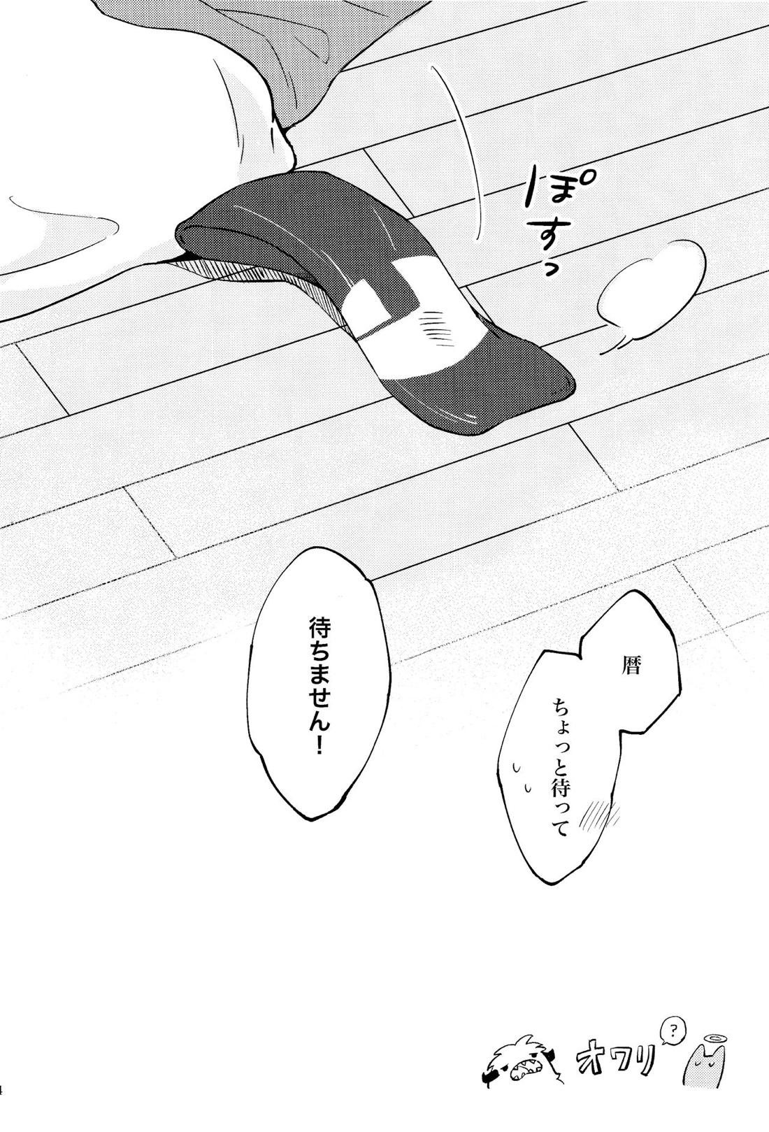 LOVE AND DIVE【SK∞ エスケーエイト/レキラン】 page 34