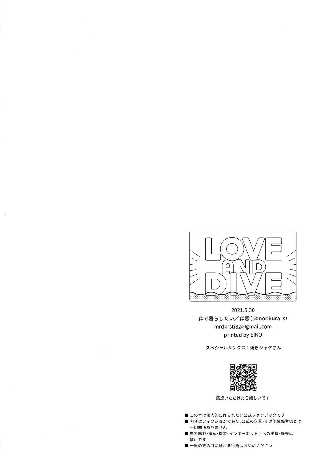 LOVE AND DIVE【SK∞ エスケーエイト/レキラン】 page 35