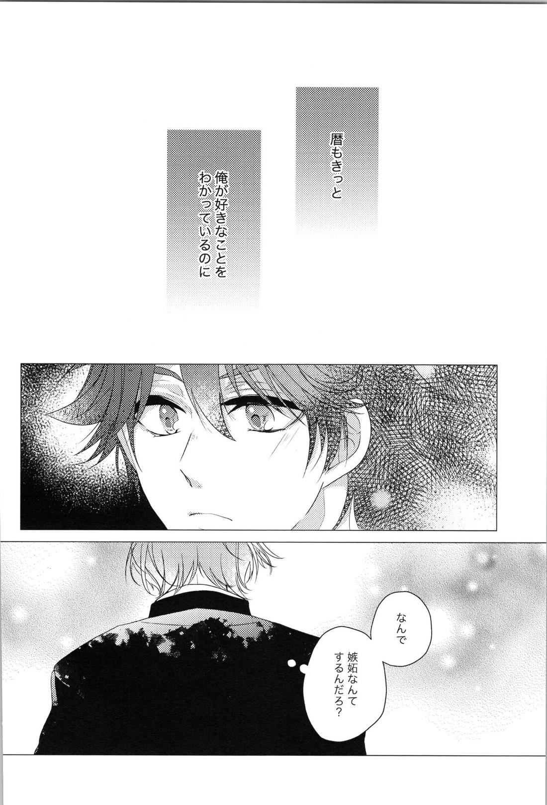 蒼炎【SK∞ エスケーエイト/レキラン】 page 14