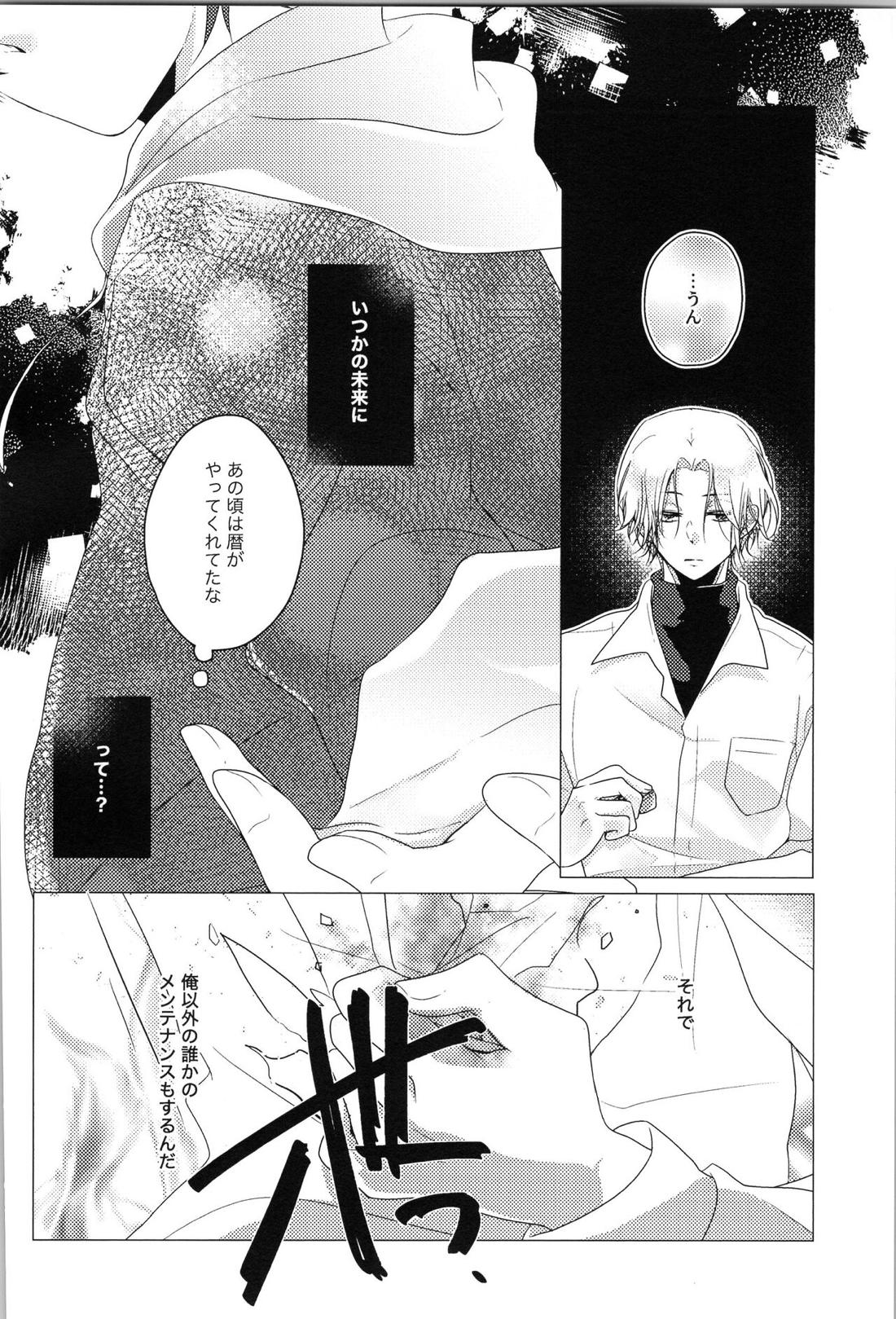 蒼炎【SK∞ エスケーエイト/レキラン】 page 19