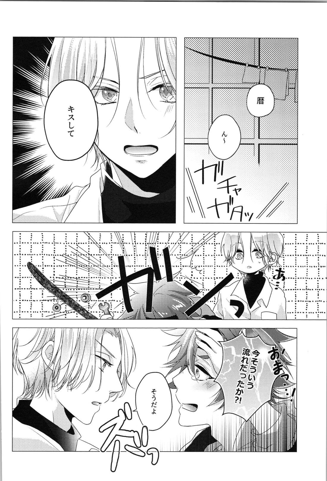 蒼炎【SK∞ エスケーエイト/レキラン】 page 21