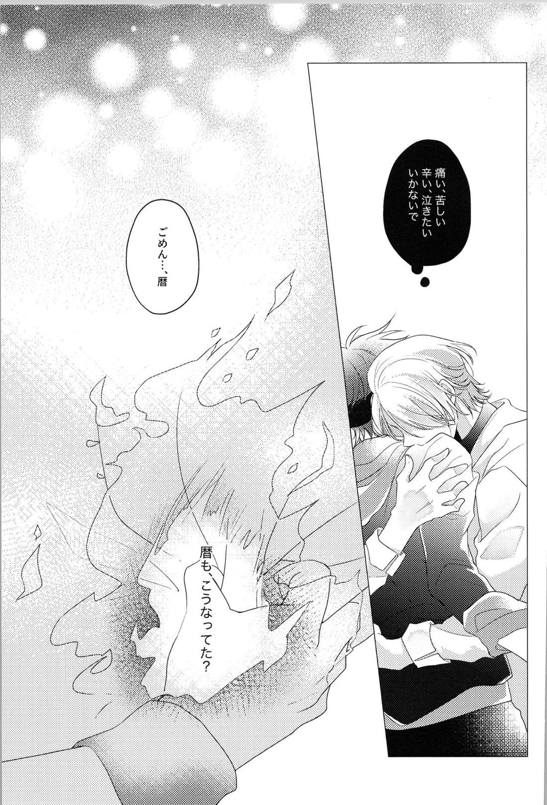 蒼炎【SK∞ エスケーエイト/レキラン】 page 25