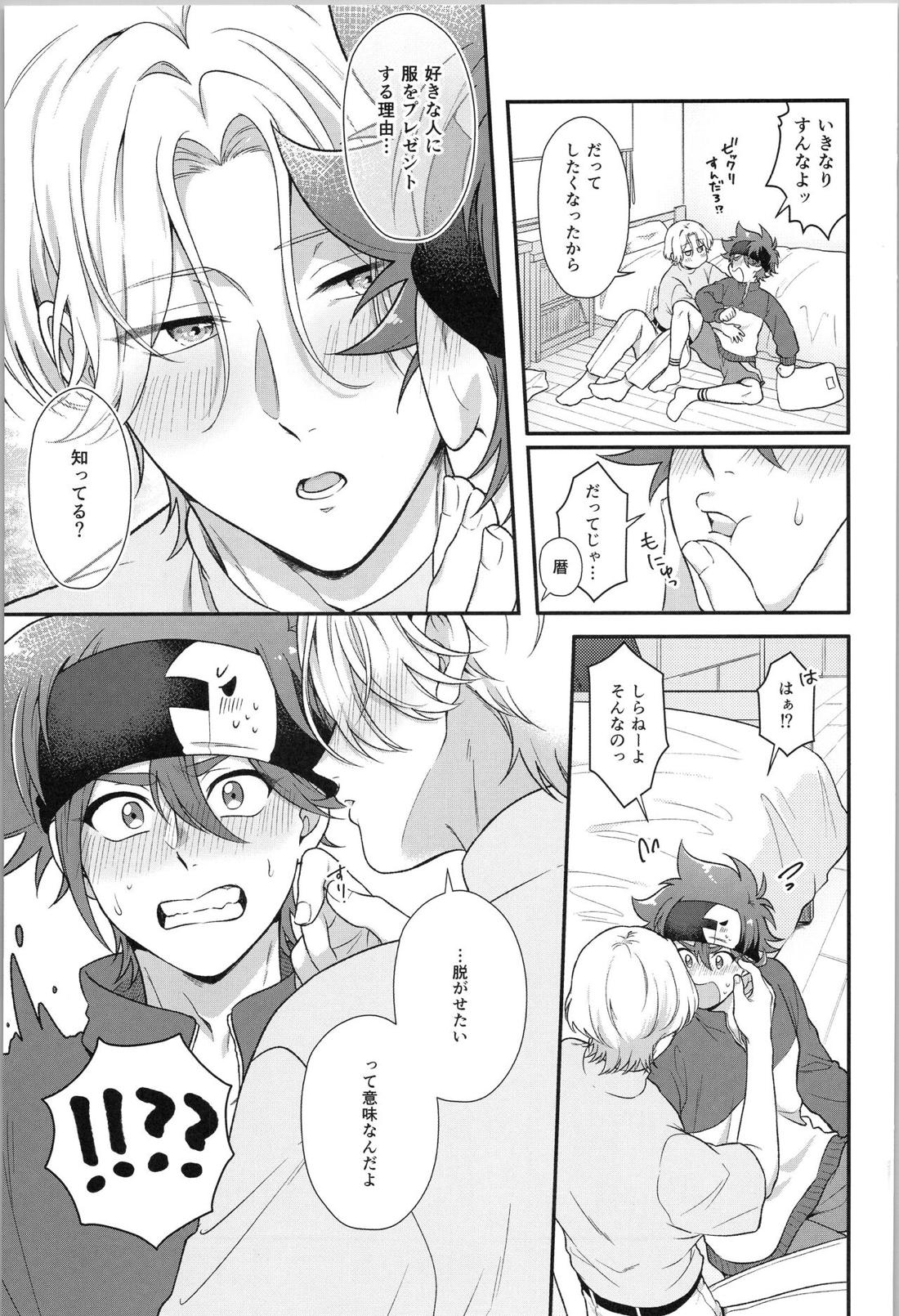 おれは何にもいらないよ【SK∞ エスケーエイト/ランレキ】 page 12