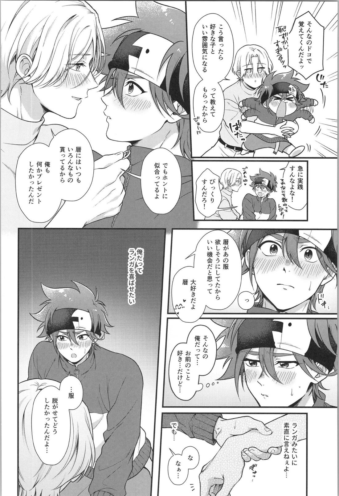 おれは何にもいらないよ【SK∞ エスケーエイト/ランレキ】 page 13