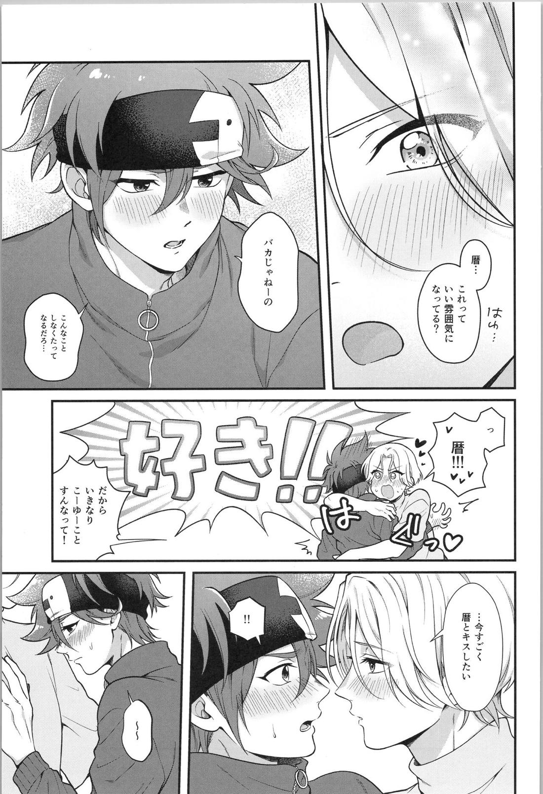 おれは何にもいらないよ【SK∞ エスケーエイト/ランレキ】 page 15
