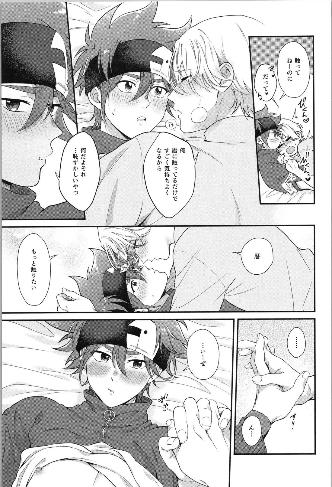 おれは何にもいらないよ【SK∞ エスケーエイト/ランレキ】 page 21