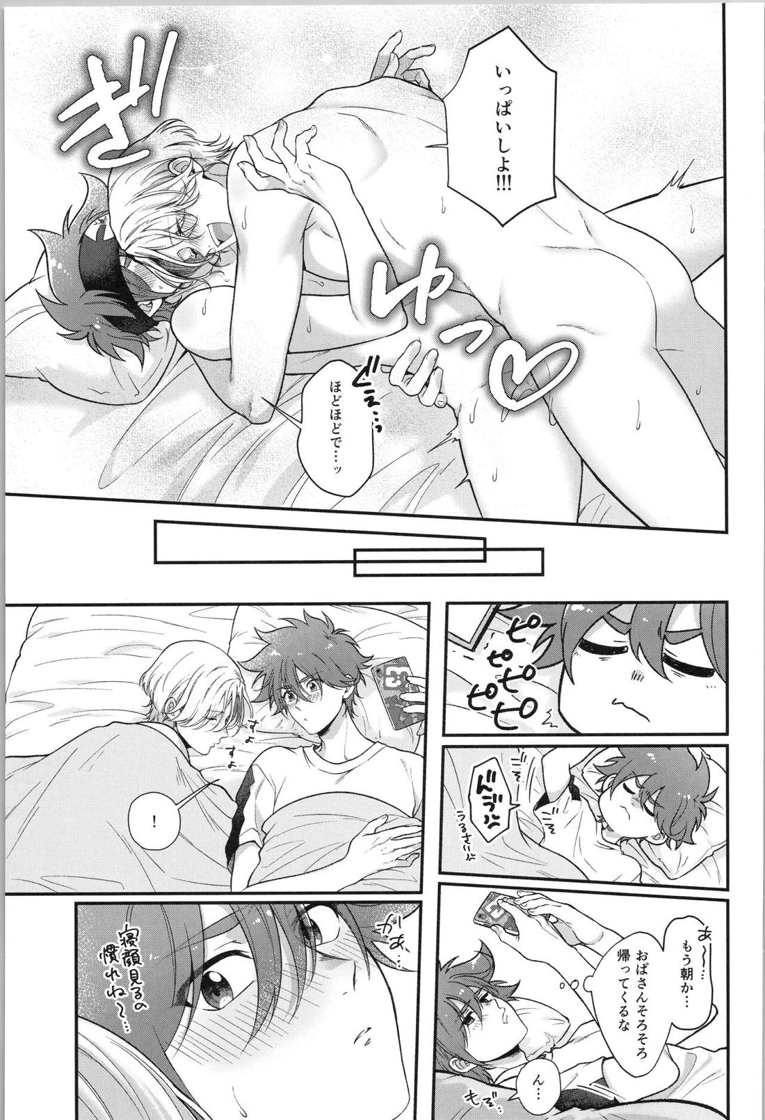 おれは何にもいらないよ【SK∞ エスケーエイト/ランレキ】 page 32