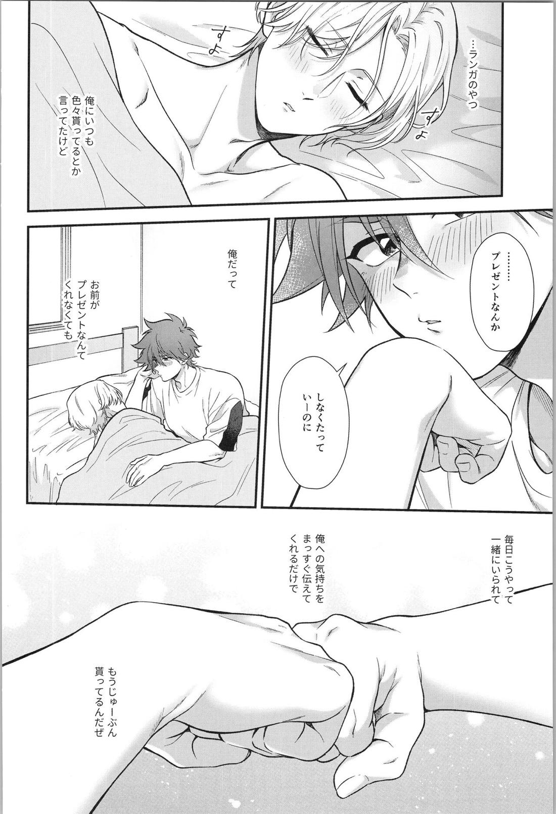 おれは何にもいらないよ【SK∞ エスケーエイト/ランレキ】 page 33