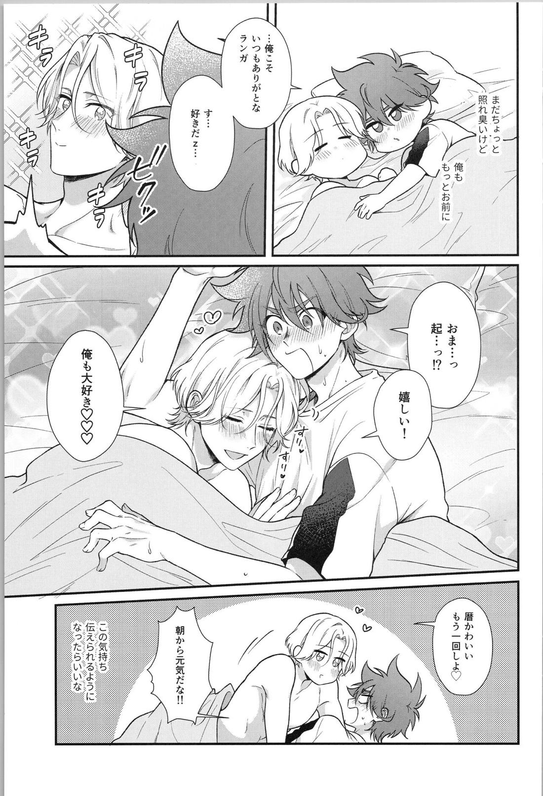 おれは何にもいらないよ【SK∞ エスケーエイト/ランレキ】 page 34