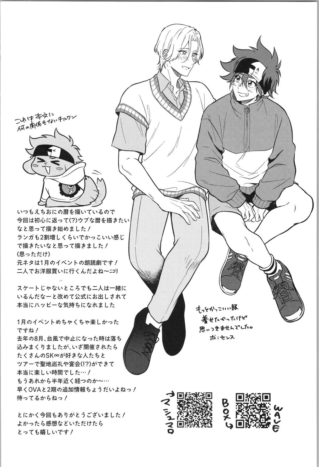 おれは何にもいらないよ【SK∞ エスケーエイト/ランレキ】 page 35