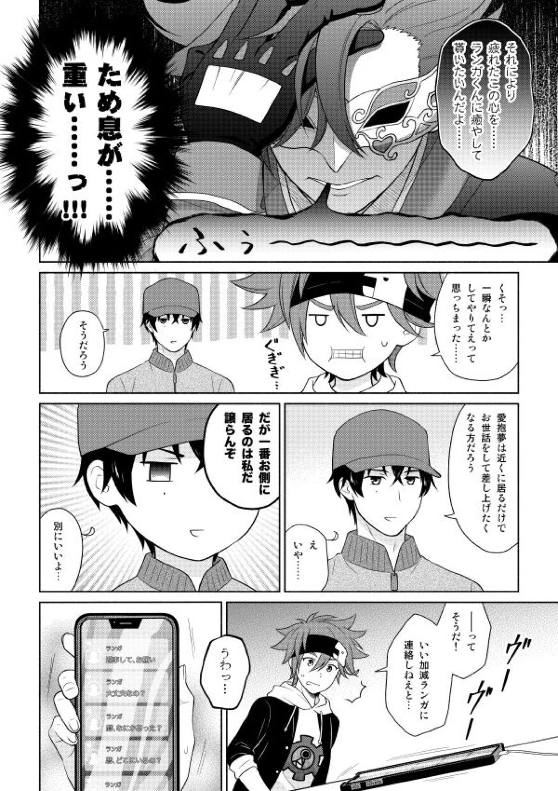 きみといっしょ【SK∞ エスケーエイト/ランレキ】 page 11