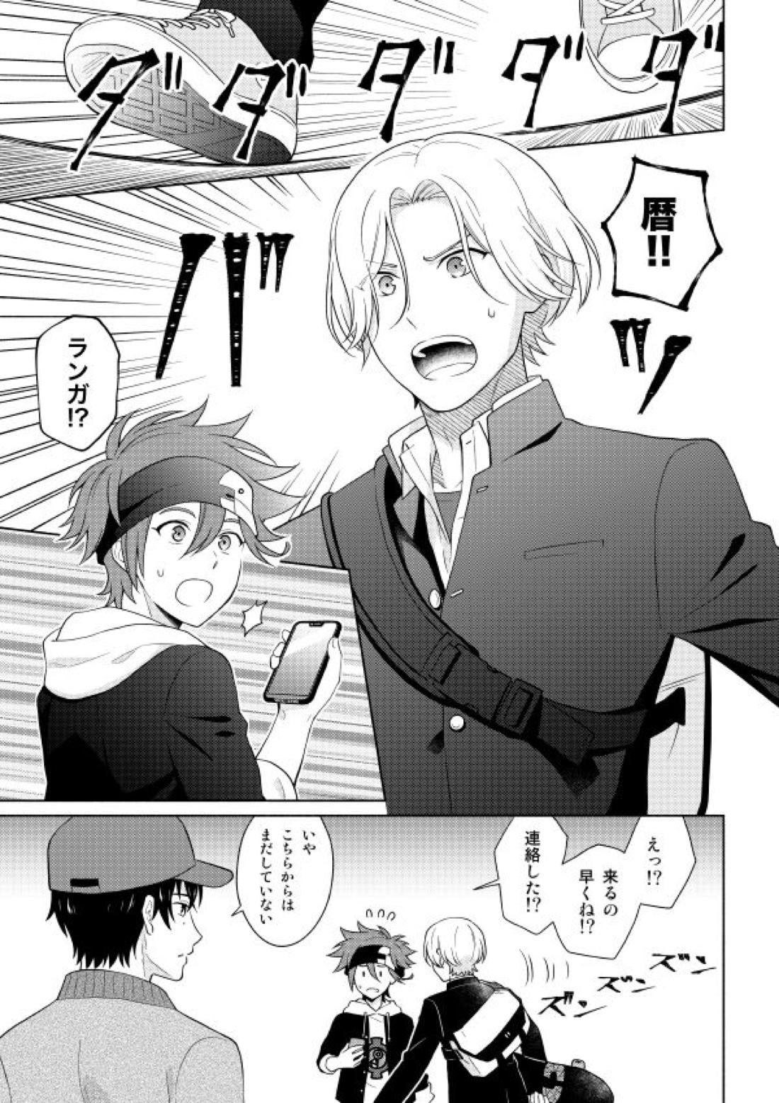 きみといっしょ【SK∞ エスケーエイト/ランレキ】 page 12
