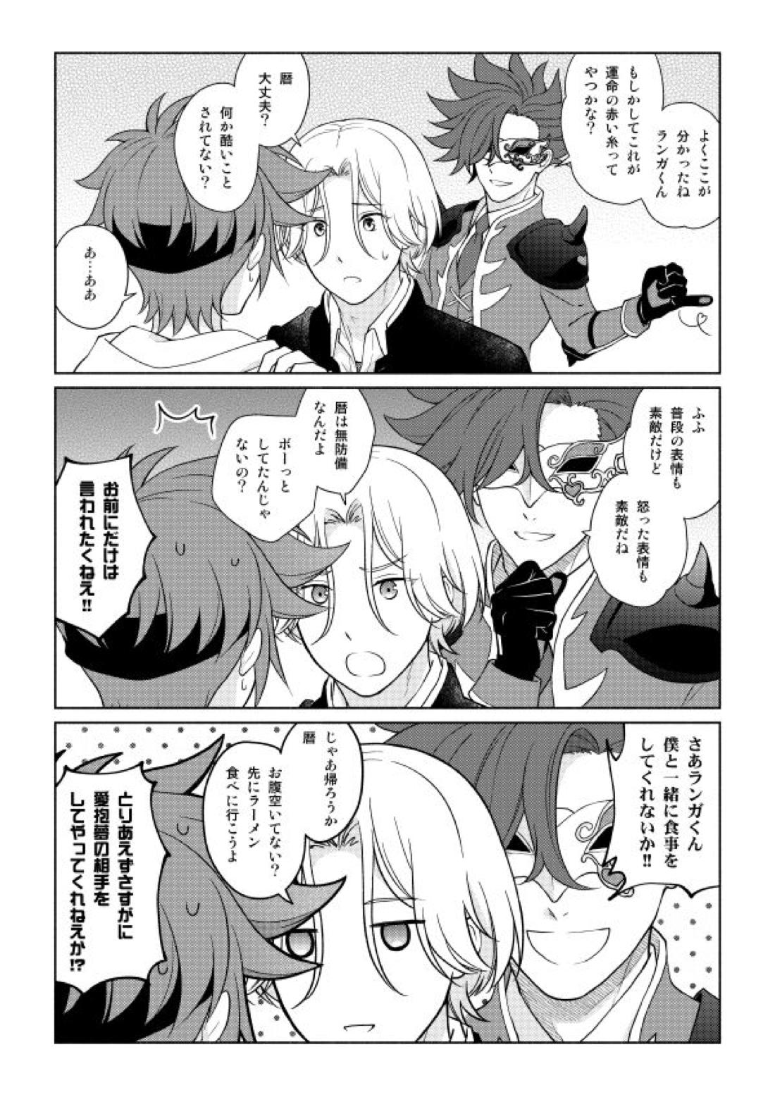 きみといっしょ【SK∞ エスケーエイト/ランレキ】 page 13