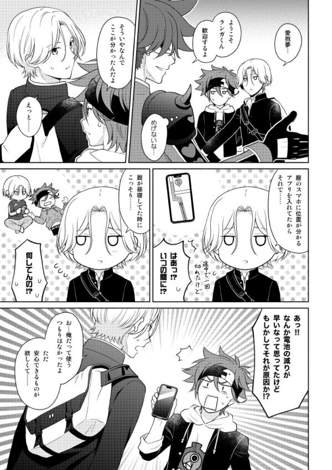 きみといっしょ【SK∞ エスケーエイト/ランレキ】 page 14