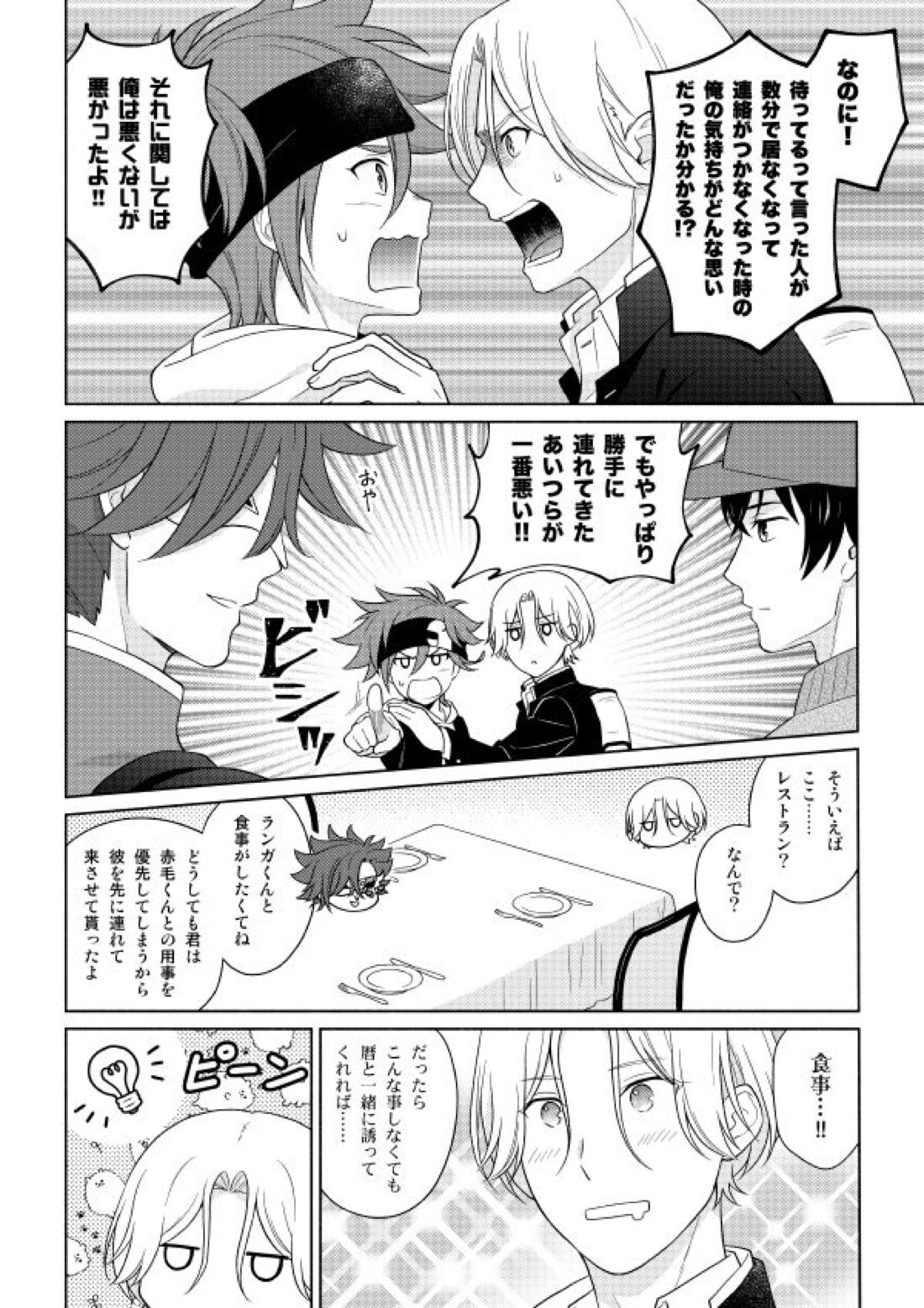 きみといっしょ【SK∞ エスケーエイト/ランレキ】 page 15