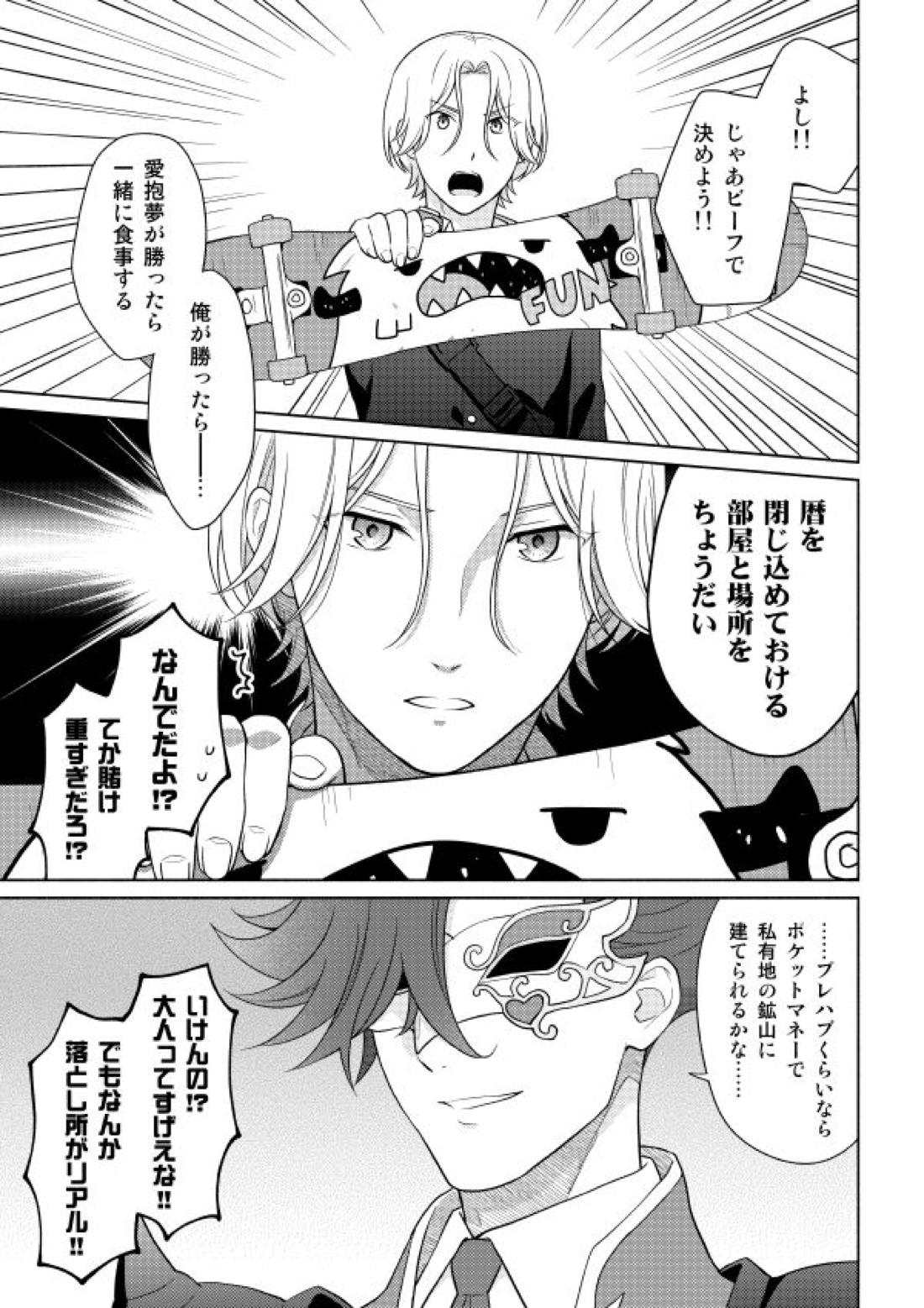 きみといっしょ【SK∞ エスケーエイト/ランレキ】 page 16