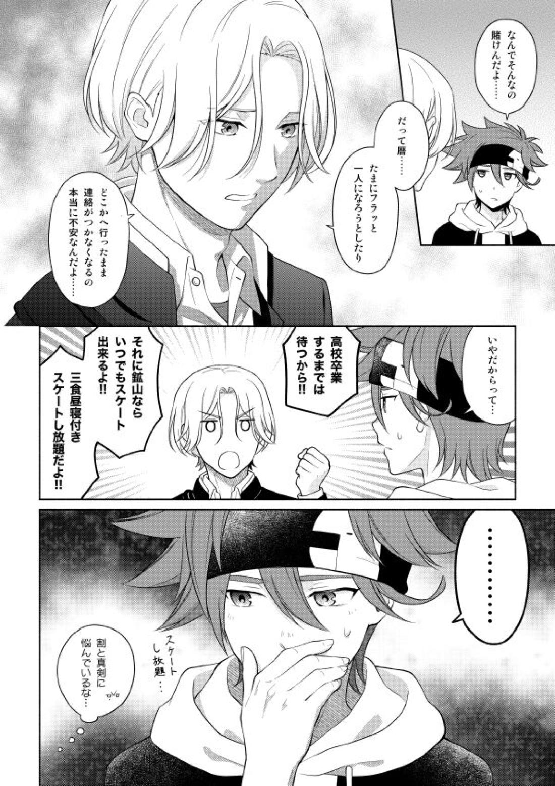 きみといっしょ【SK∞ エスケーエイト/ランレキ】 page 17