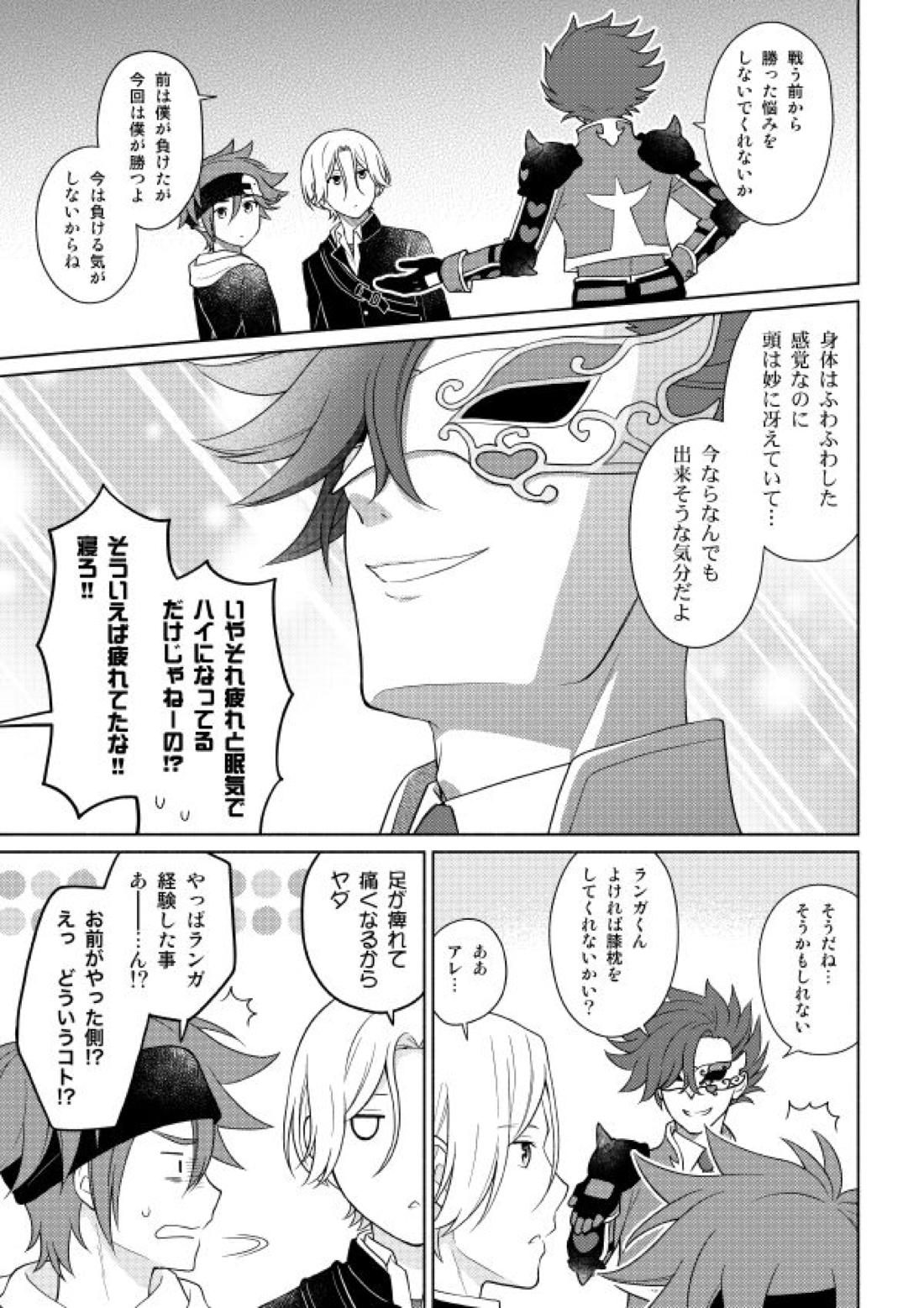 きみといっしょ【SK∞ エスケーエイト/ランレキ】 page 18