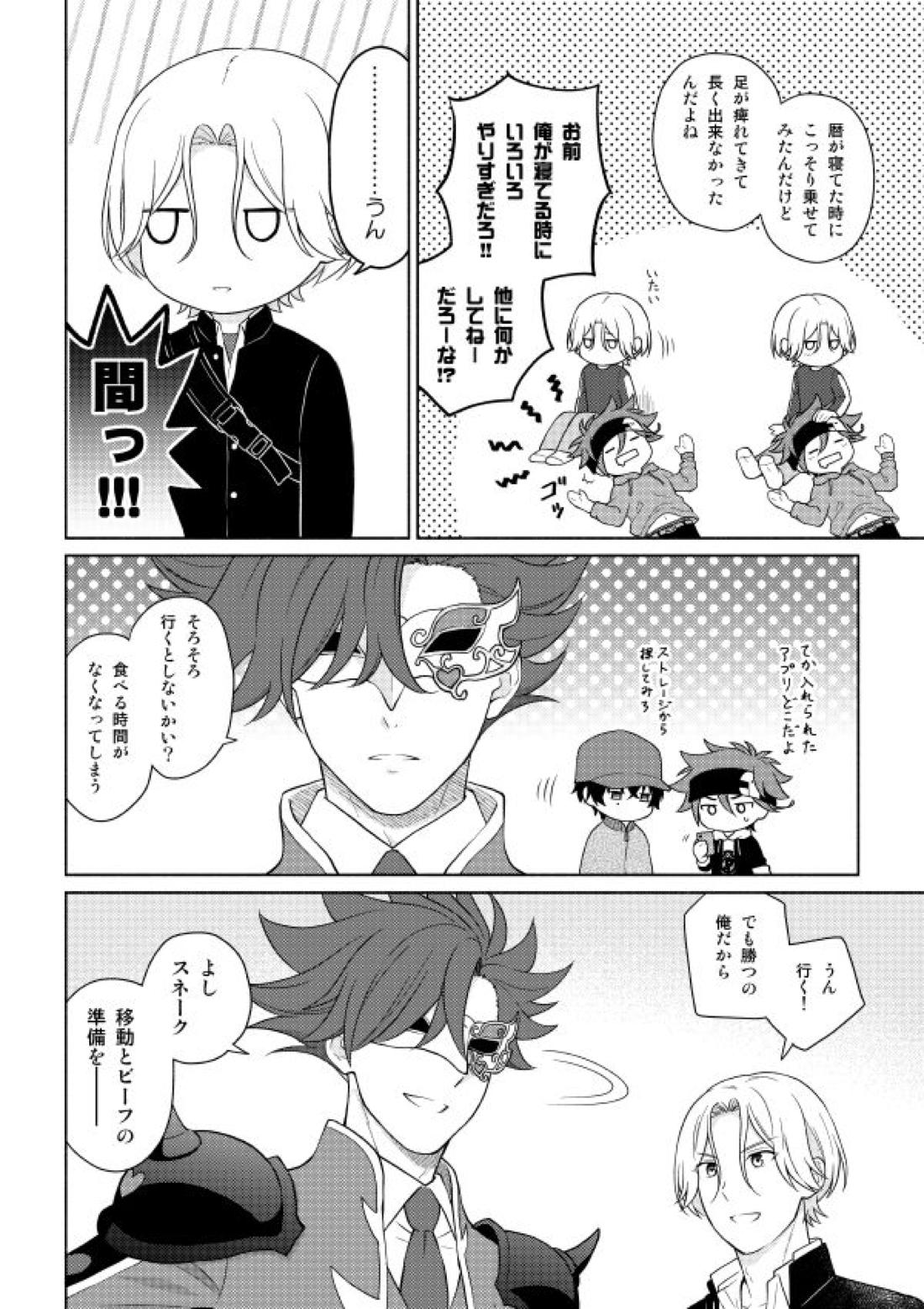 きみといっしょ【SK∞ エスケーエイト/ランレキ】 page 19