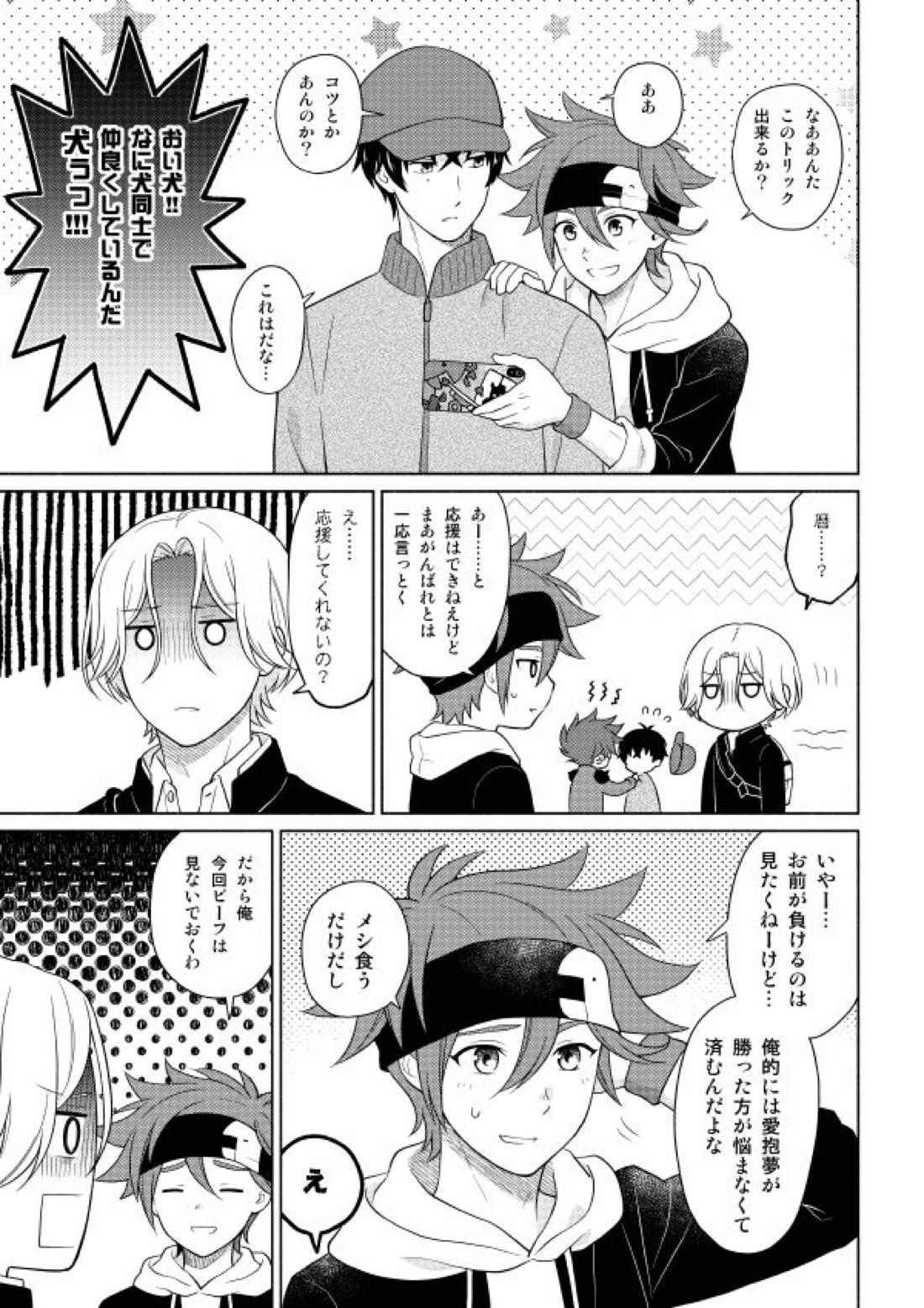 きみといっしょ【SK∞ エスケーエイト/ランレキ】 page 20