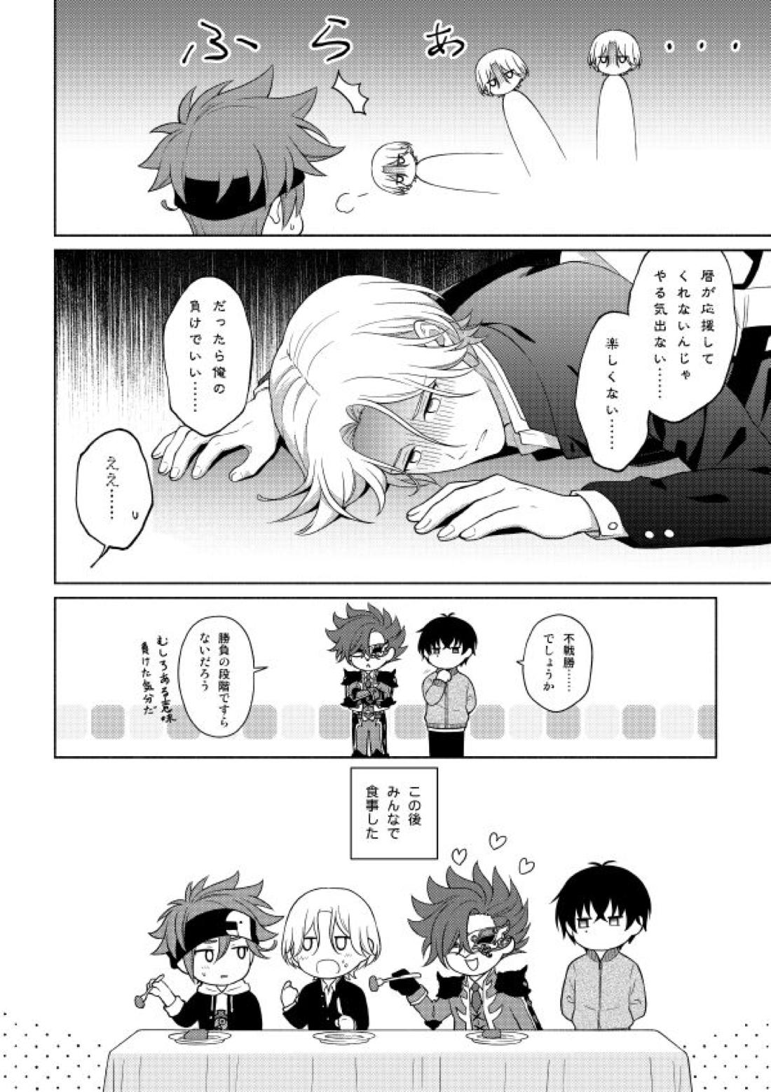 きみといっしょ【SK∞ エスケーエイト/ランレキ】 page 21