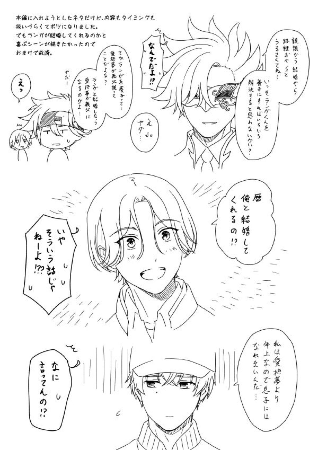 きみといっしょ【SK∞ エスケーエイト/ランレキ】 page 22