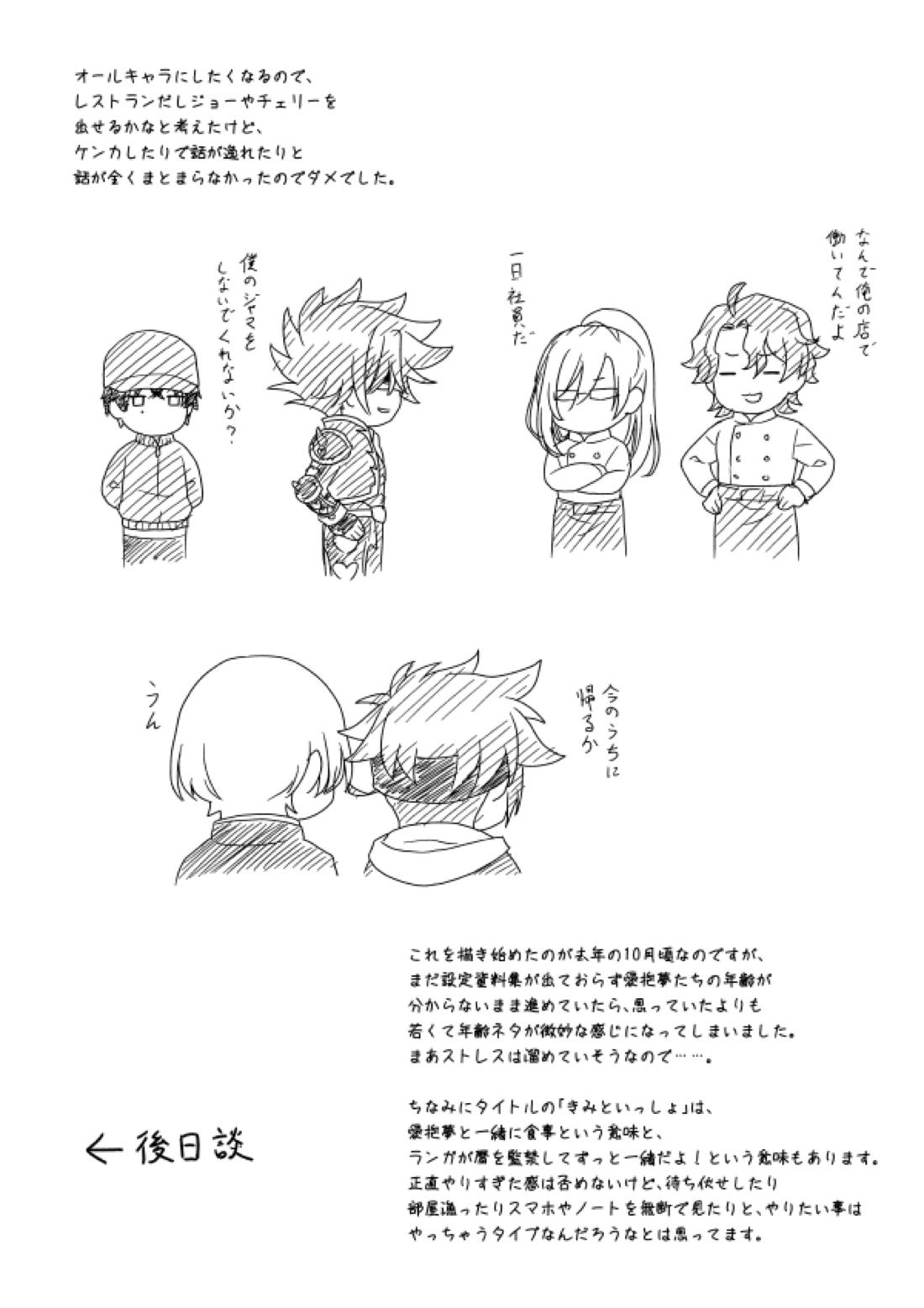 きみといっしょ【SK∞ エスケーエイト/ランレキ】 page 23