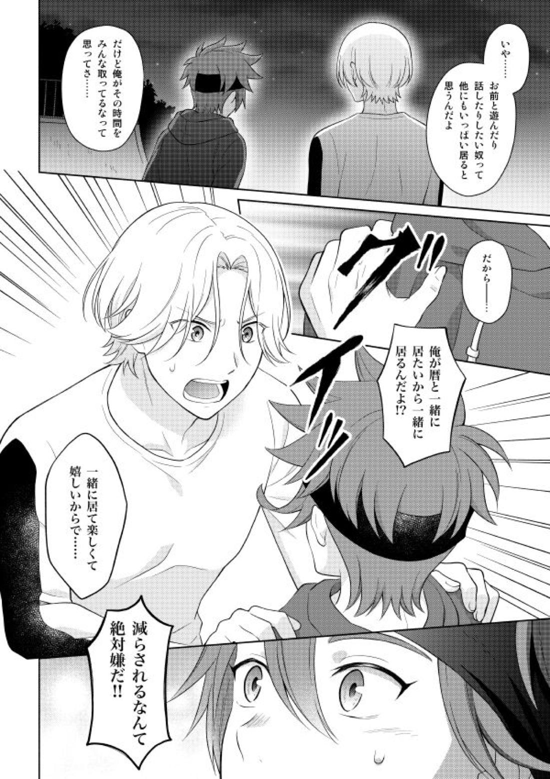 きみといっしょ【SK∞ エスケーエイト/ランレキ】 page 25