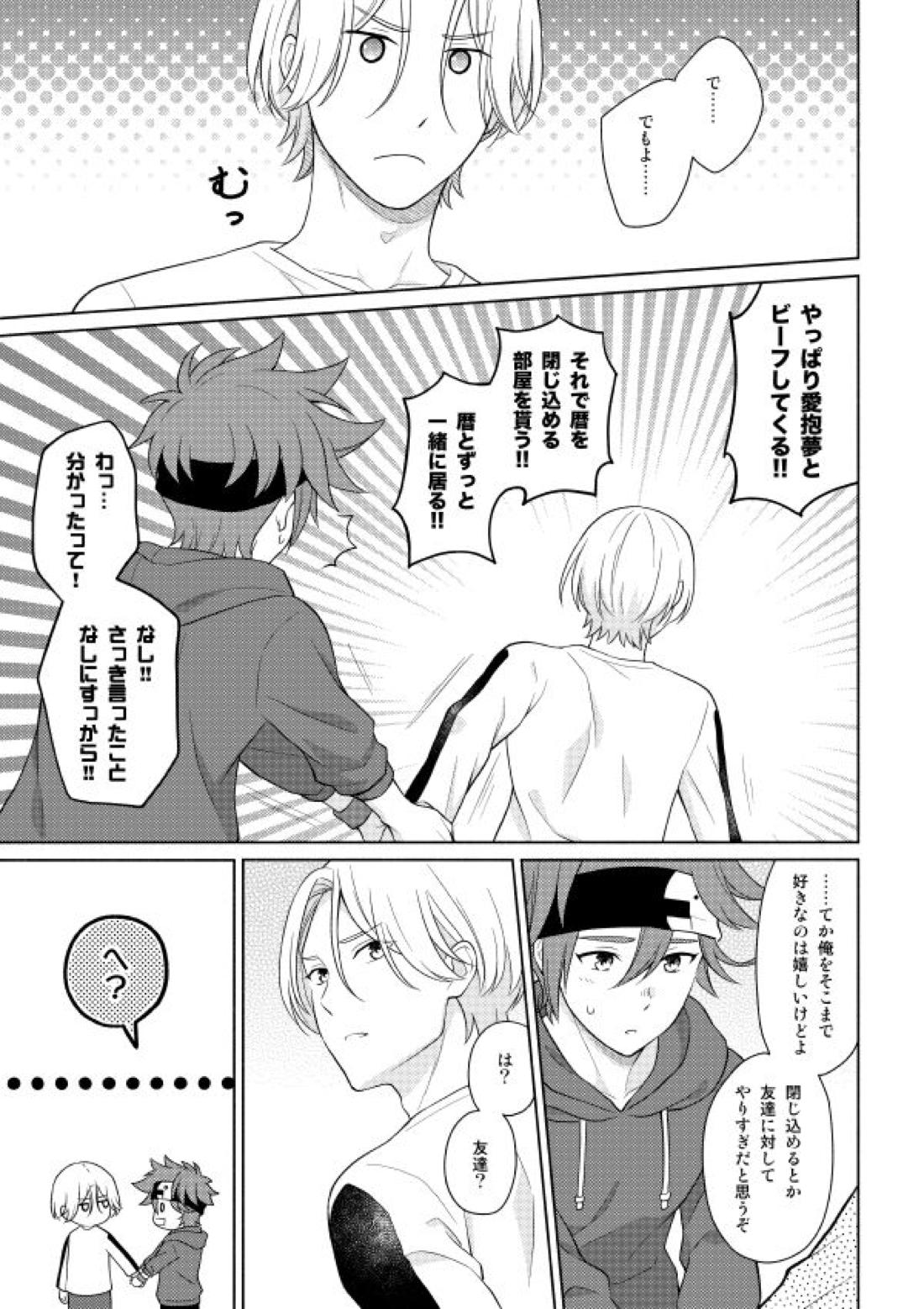 きみといっしょ【SK∞ エスケーエイト/ランレキ】 page 26