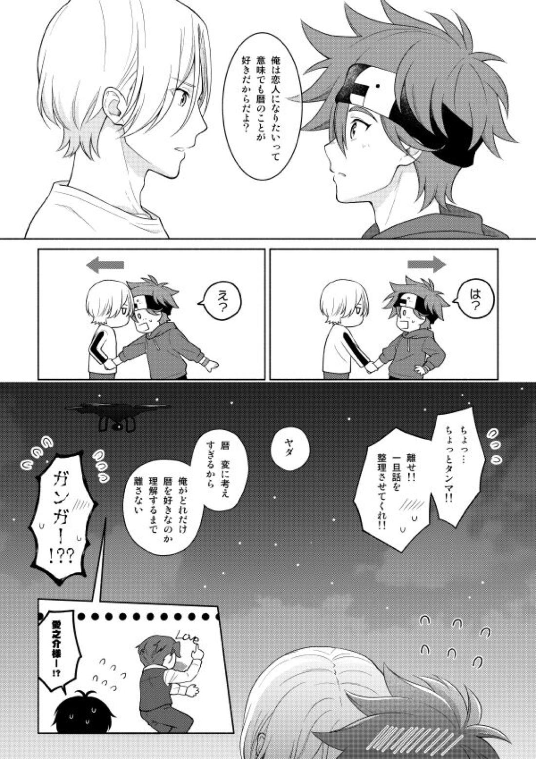 きみといっしょ【SK∞ エスケーエイト/ランレキ】 page 27