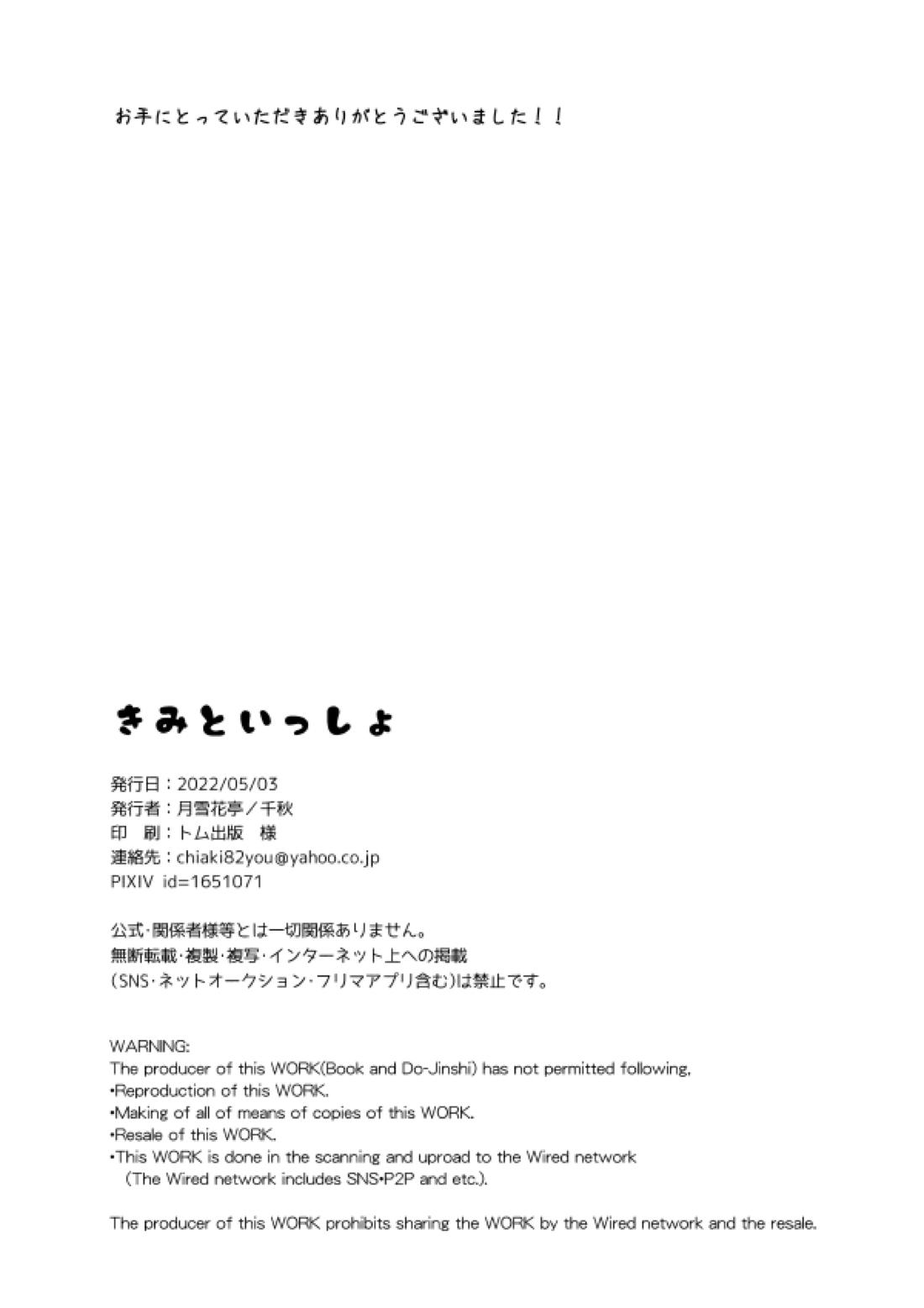 きみといっしょ【SK∞ エスケーエイト/ランレキ】 page 29