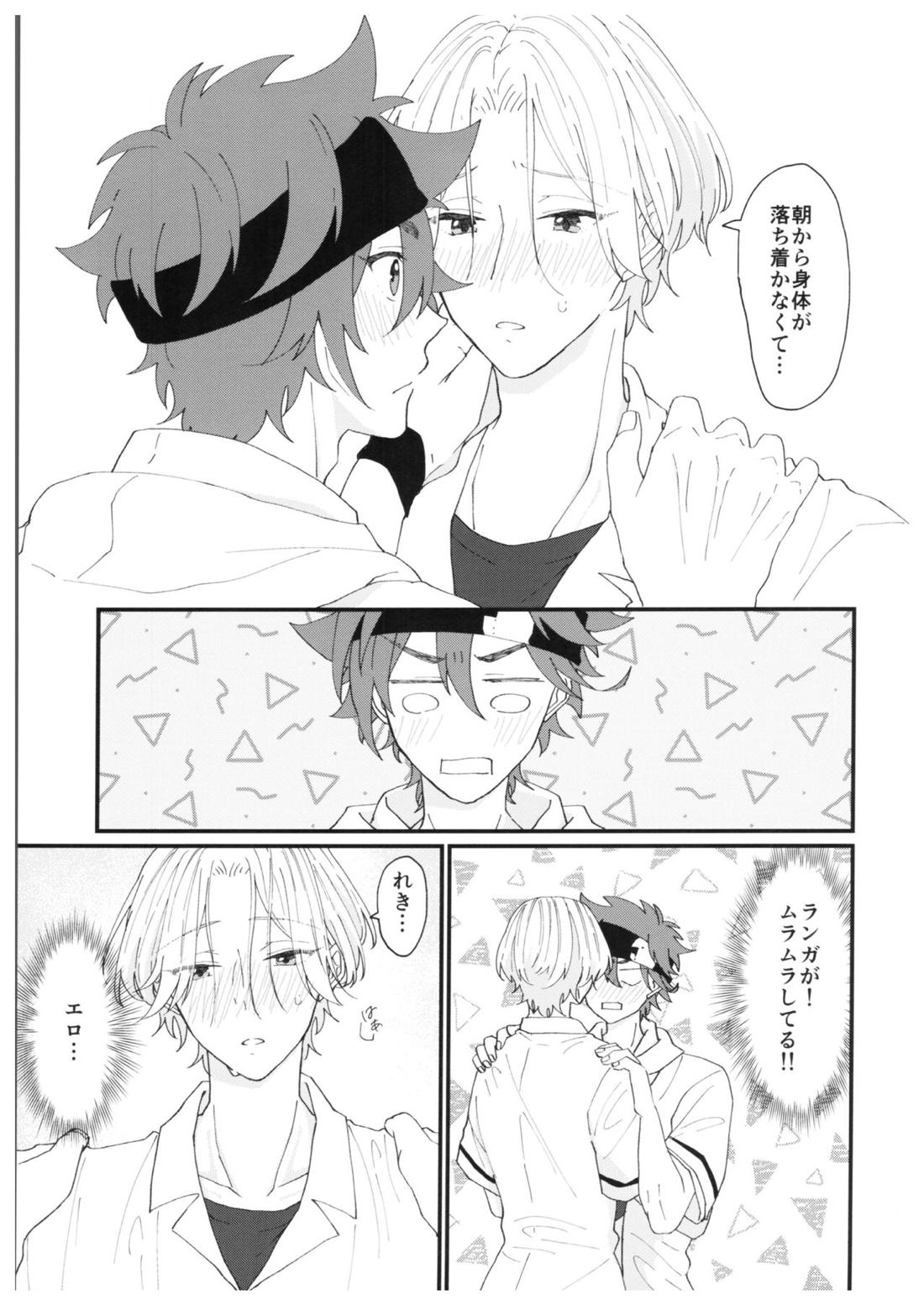 anytime, anywhere【SK∞ エスケーエイト/ランレキ】 page 14
