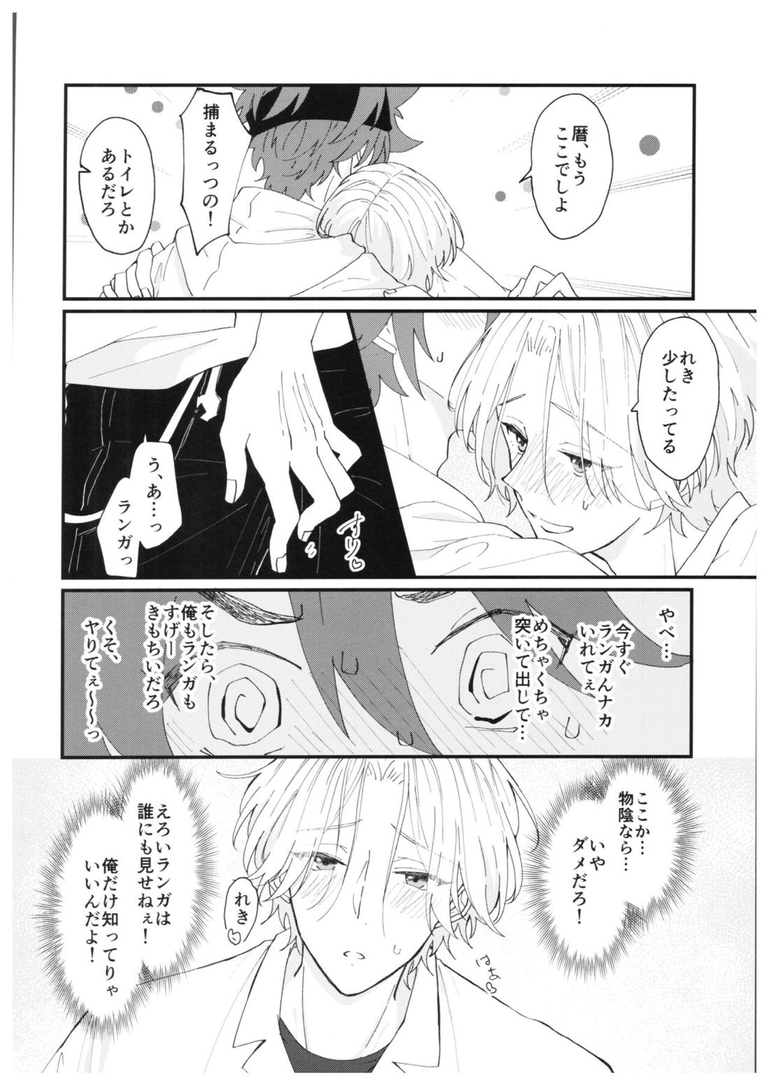 anytime, anywhere【SK∞ エスケーエイト/ランレキ】 page 21