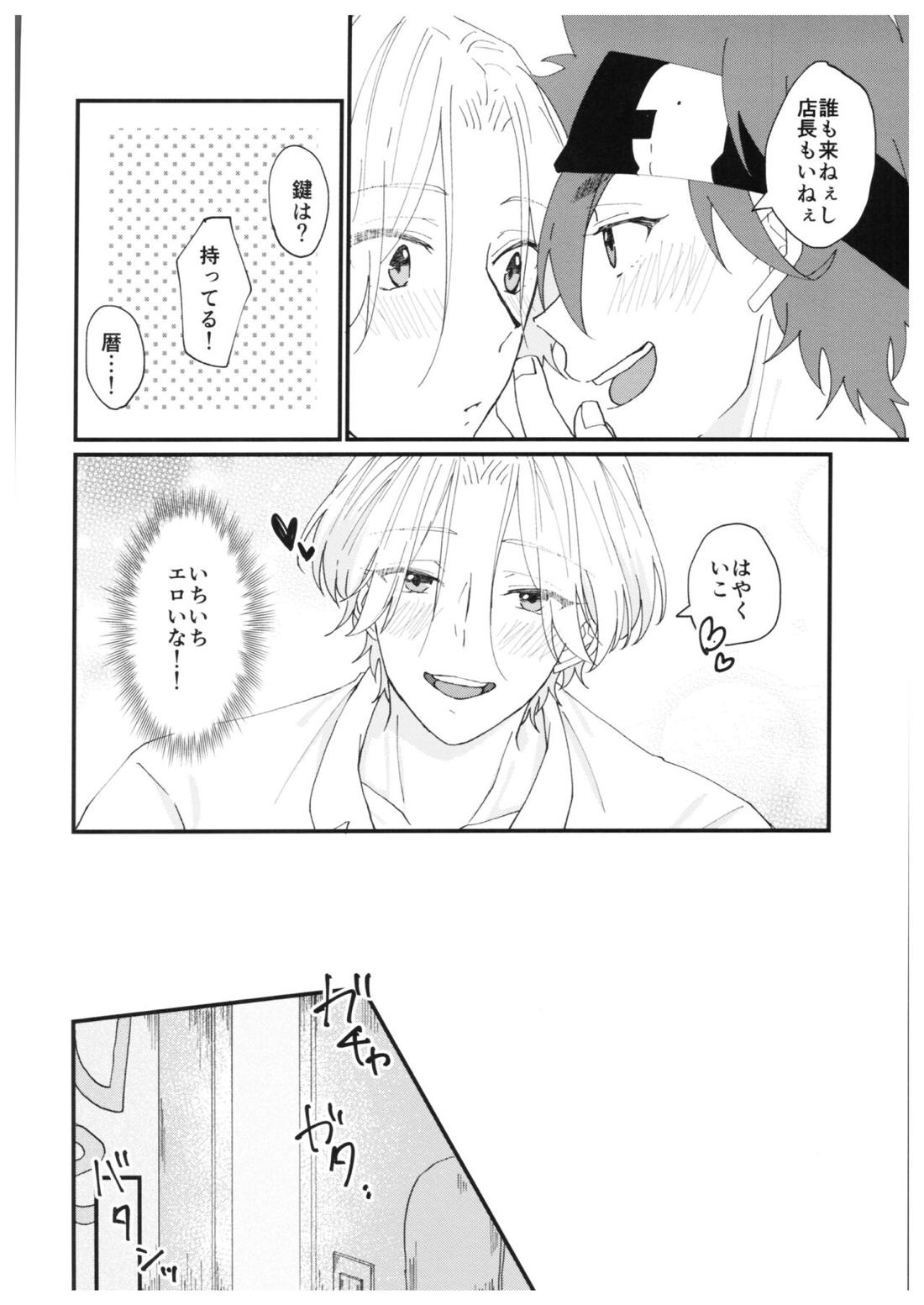 anytime, anywhere【SK∞ エスケーエイト/ランレキ】 page 23