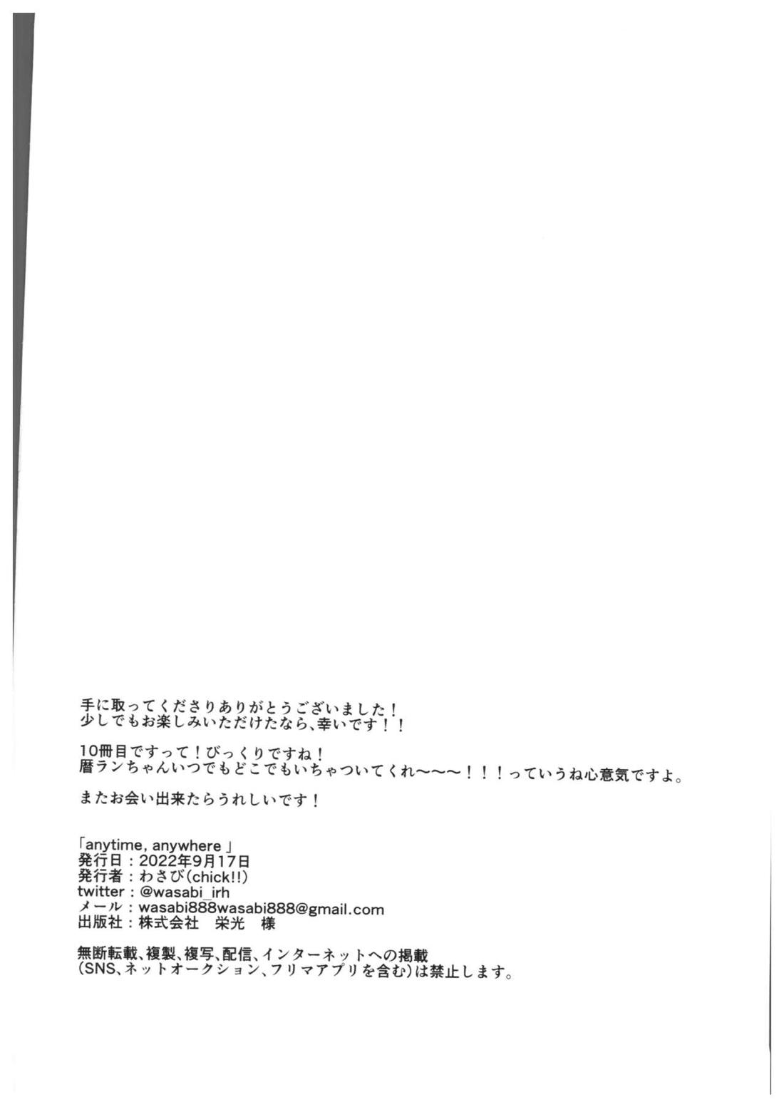 anytime, anywhere【SK∞ エスケーエイト/ランレキ】 page 33