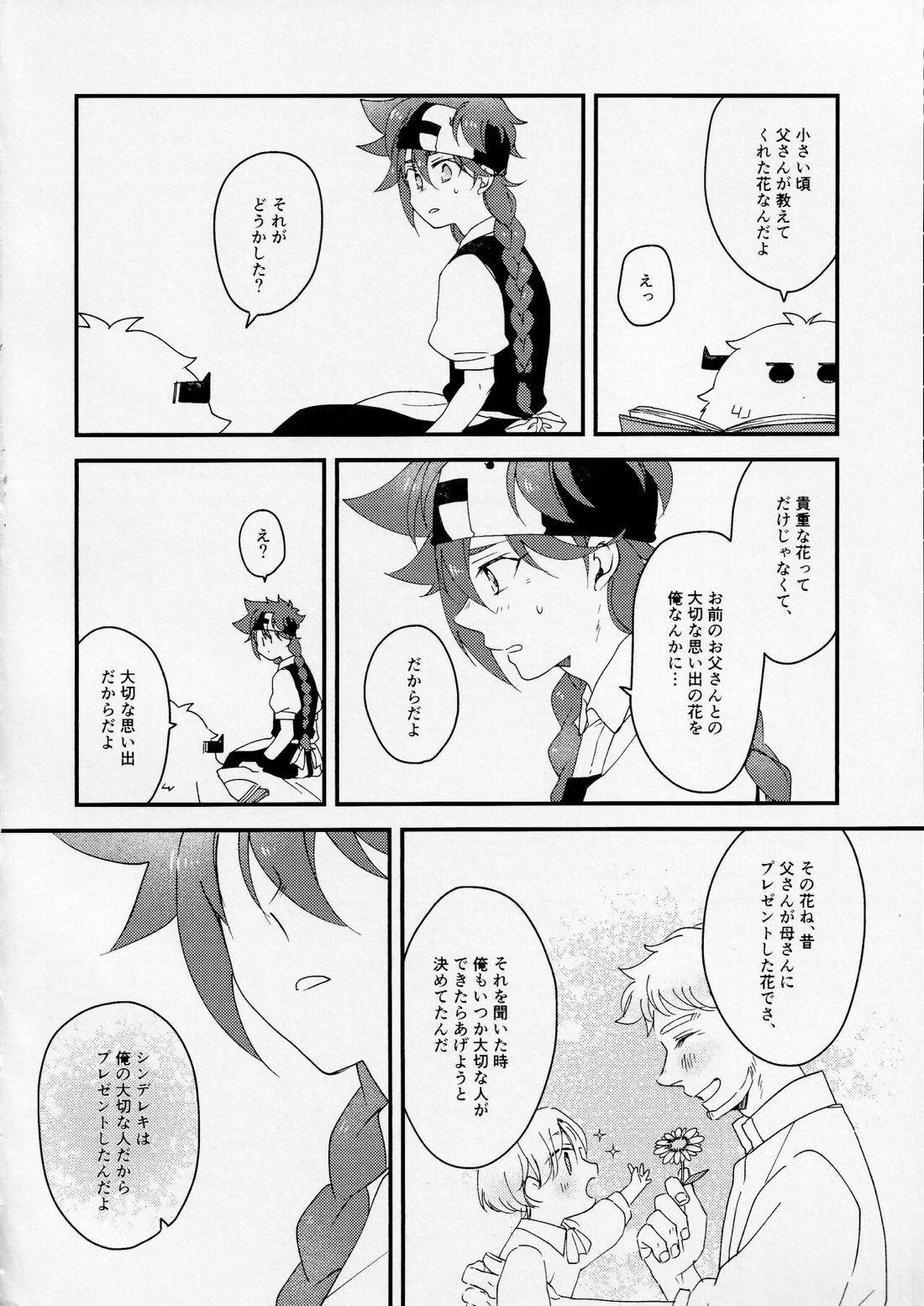 イエティ王子といっしょ【SK∞ エスケーエイト/ランレキ】 page 11