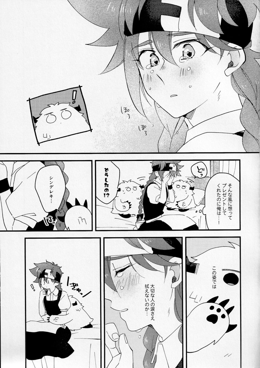 イエティ王子といっしょ【SK∞ エスケーエイト/ランレキ】 page 12