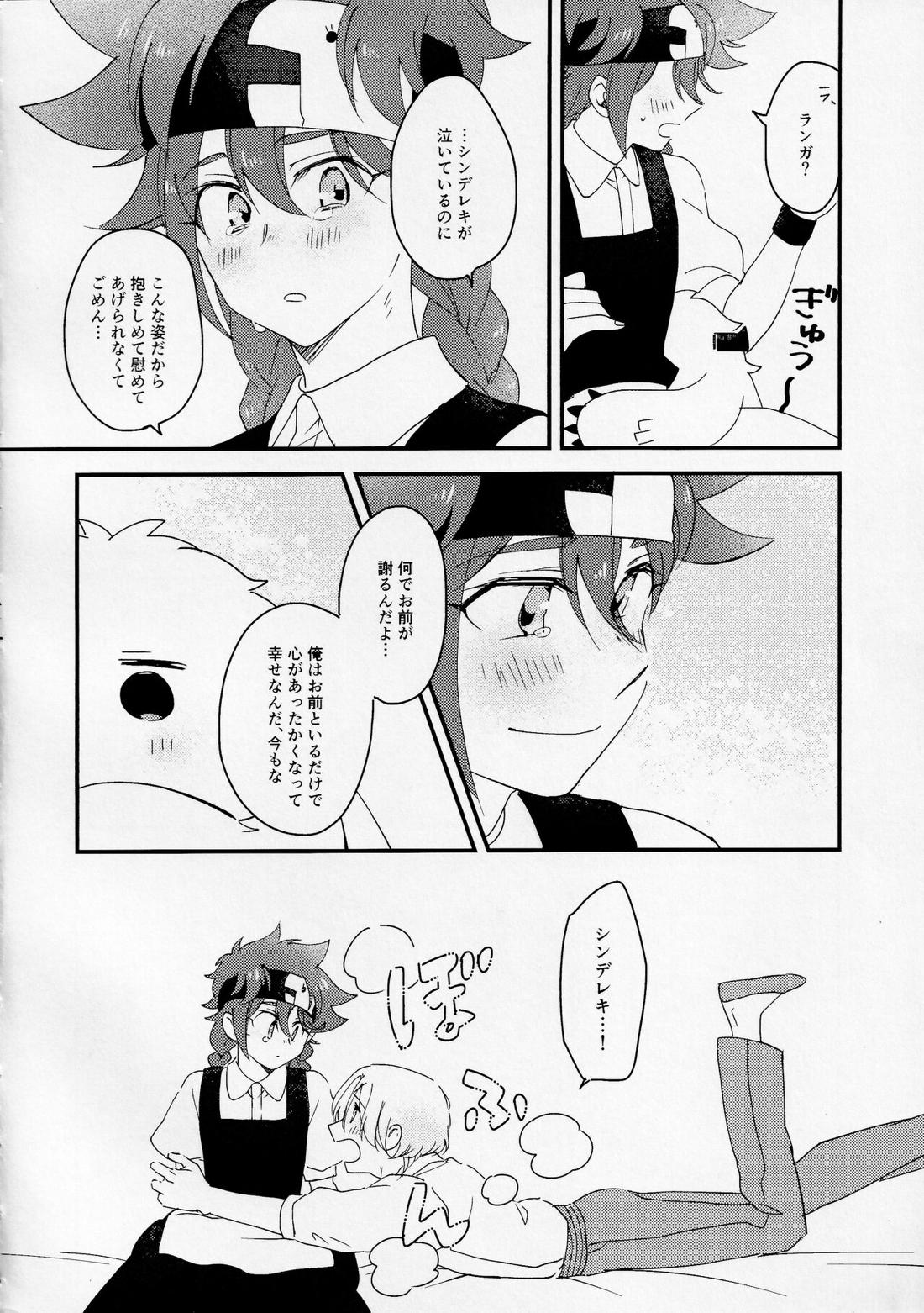 イエティ王子といっしょ【SK∞ エスケーエイト/ランレキ】 page 13