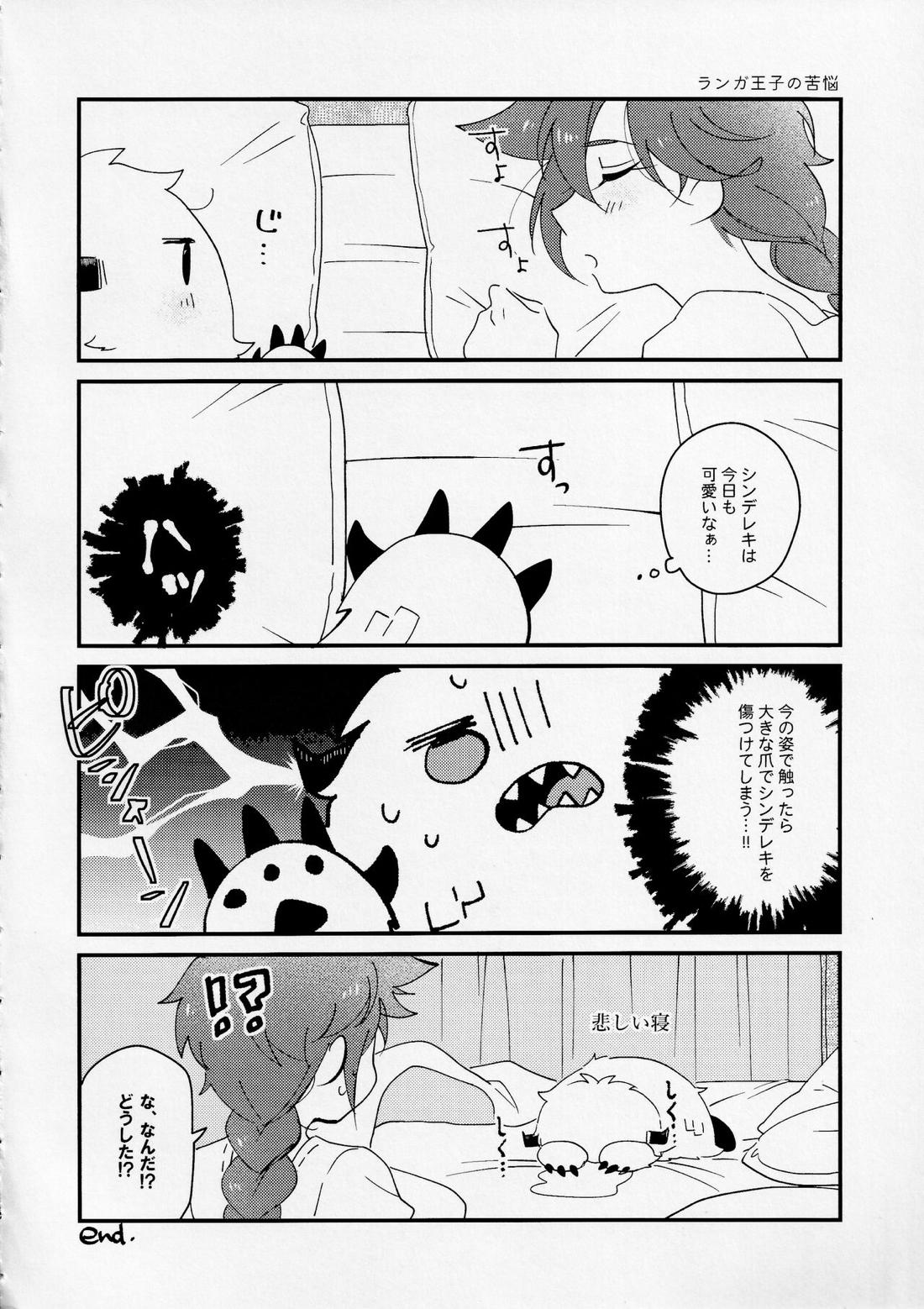イエティ王子といっしょ【SK∞ エスケーエイト/ランレキ】 page 15